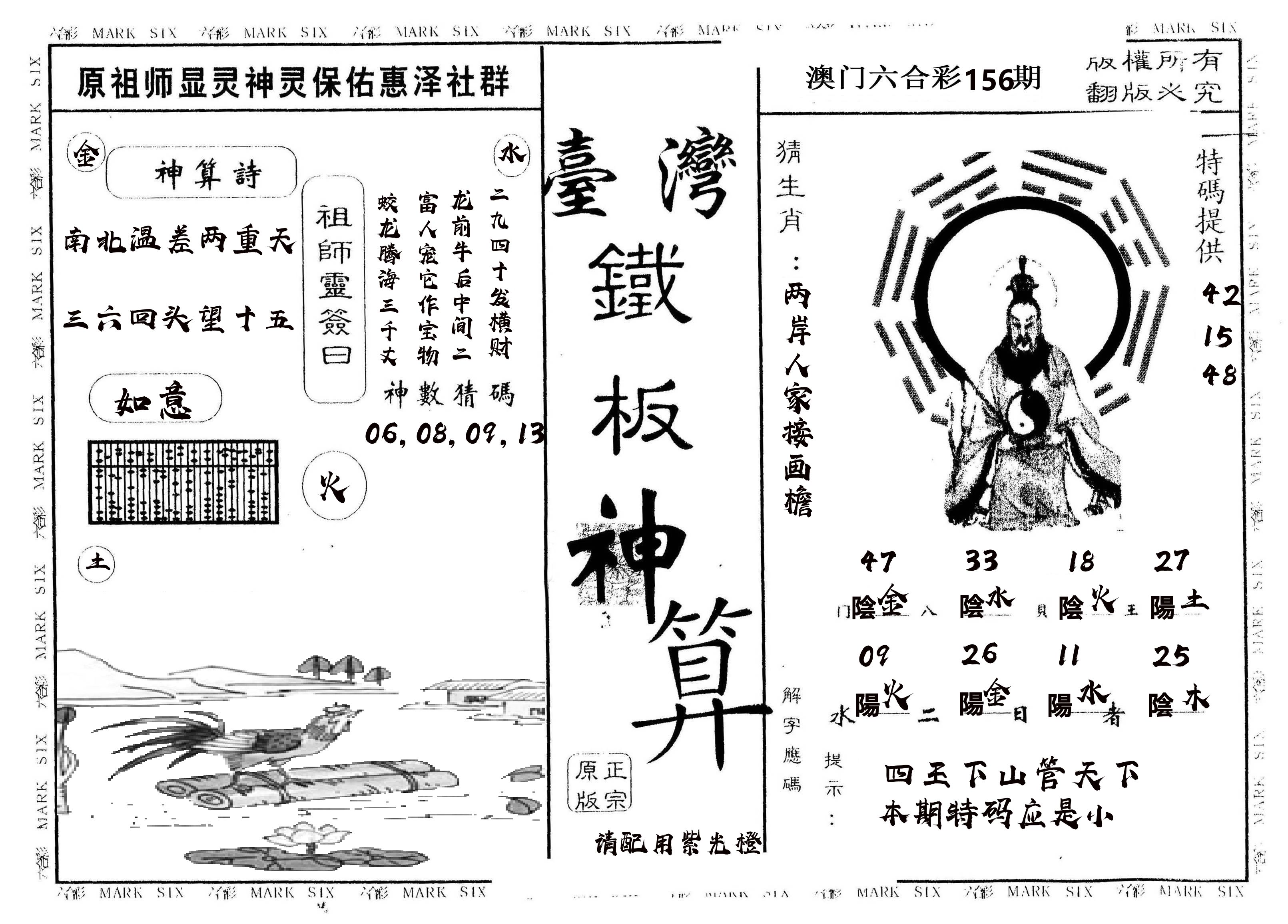 另版台湾铁板 第156期