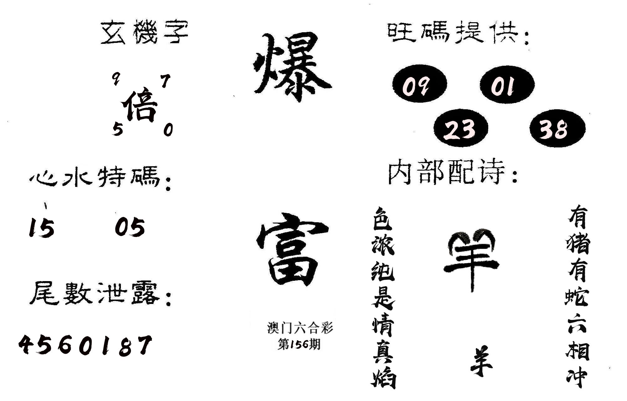 爆富 第156期
