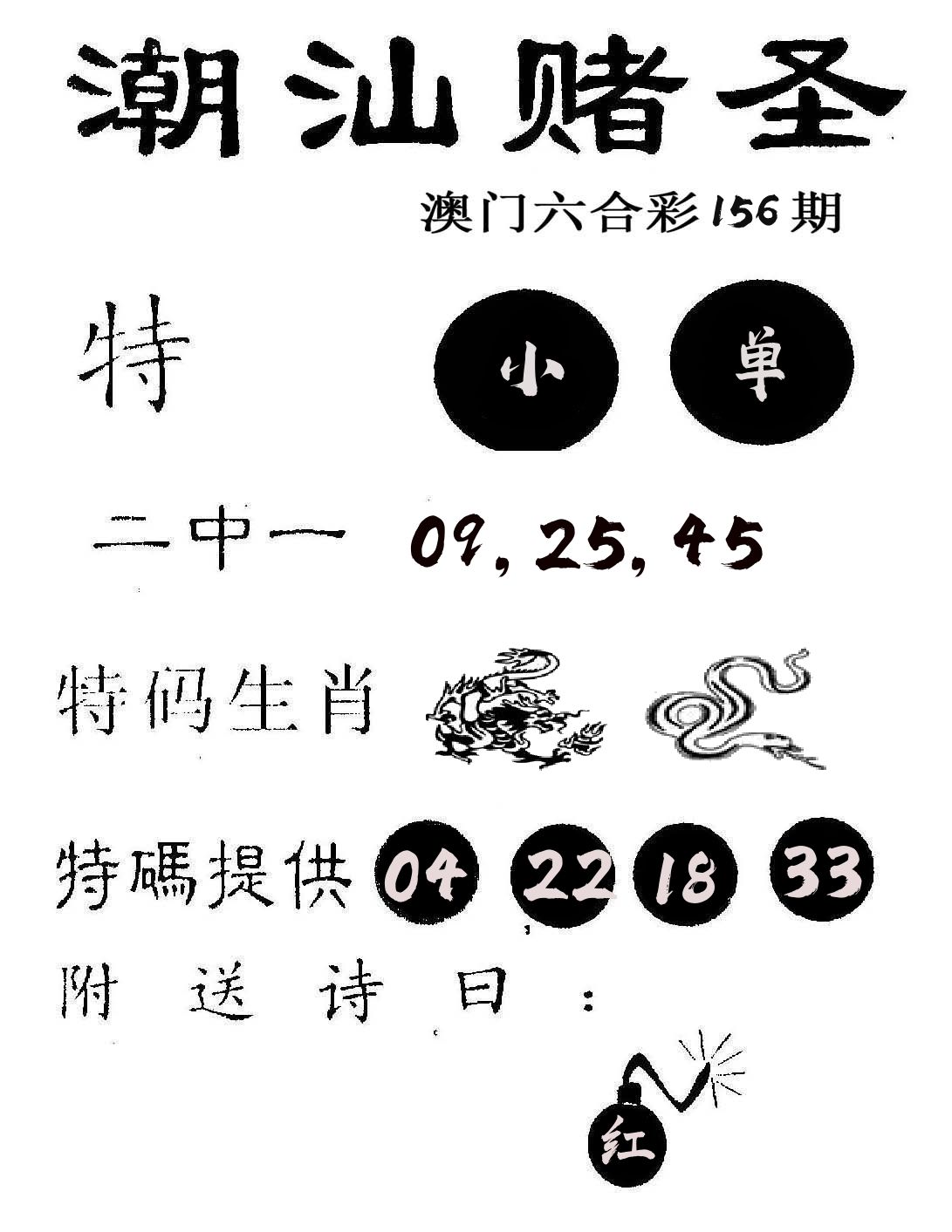 潮汕赌圣 第156期