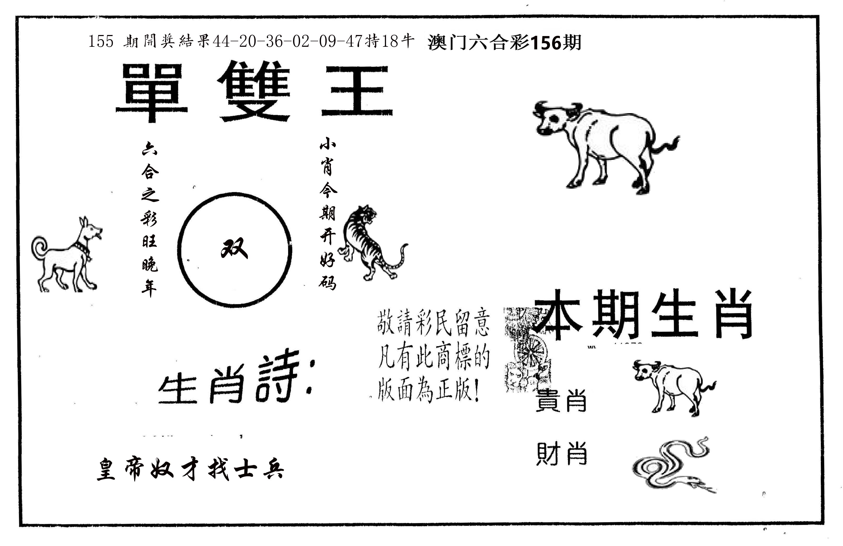 单双王A 第156期