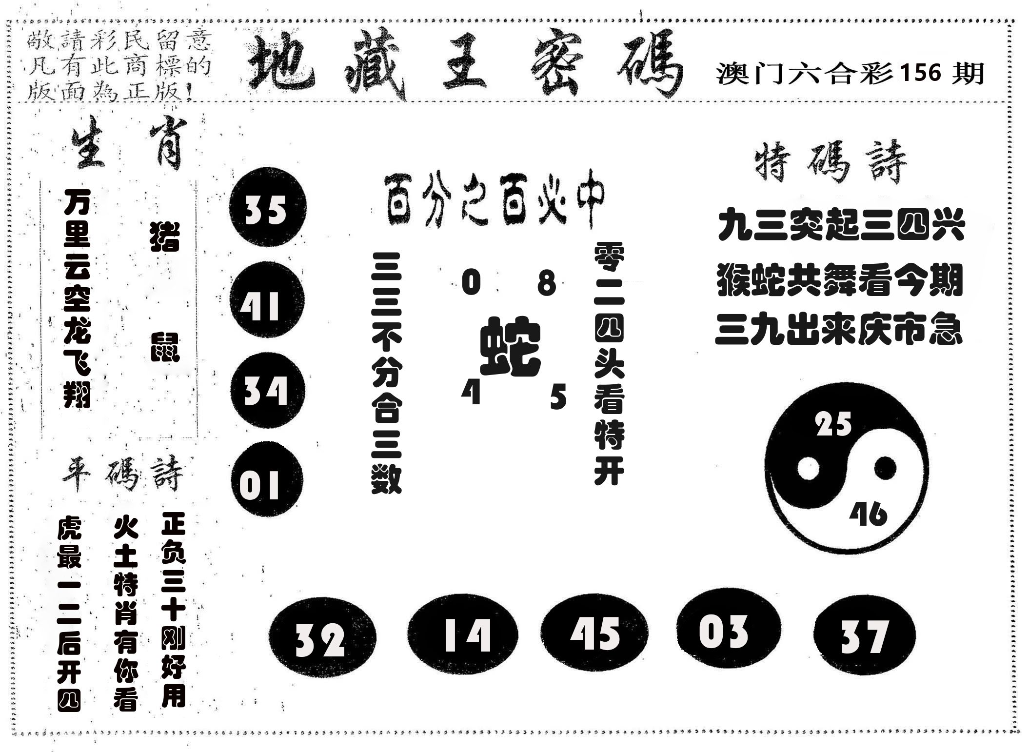 地藏王密码 第156期