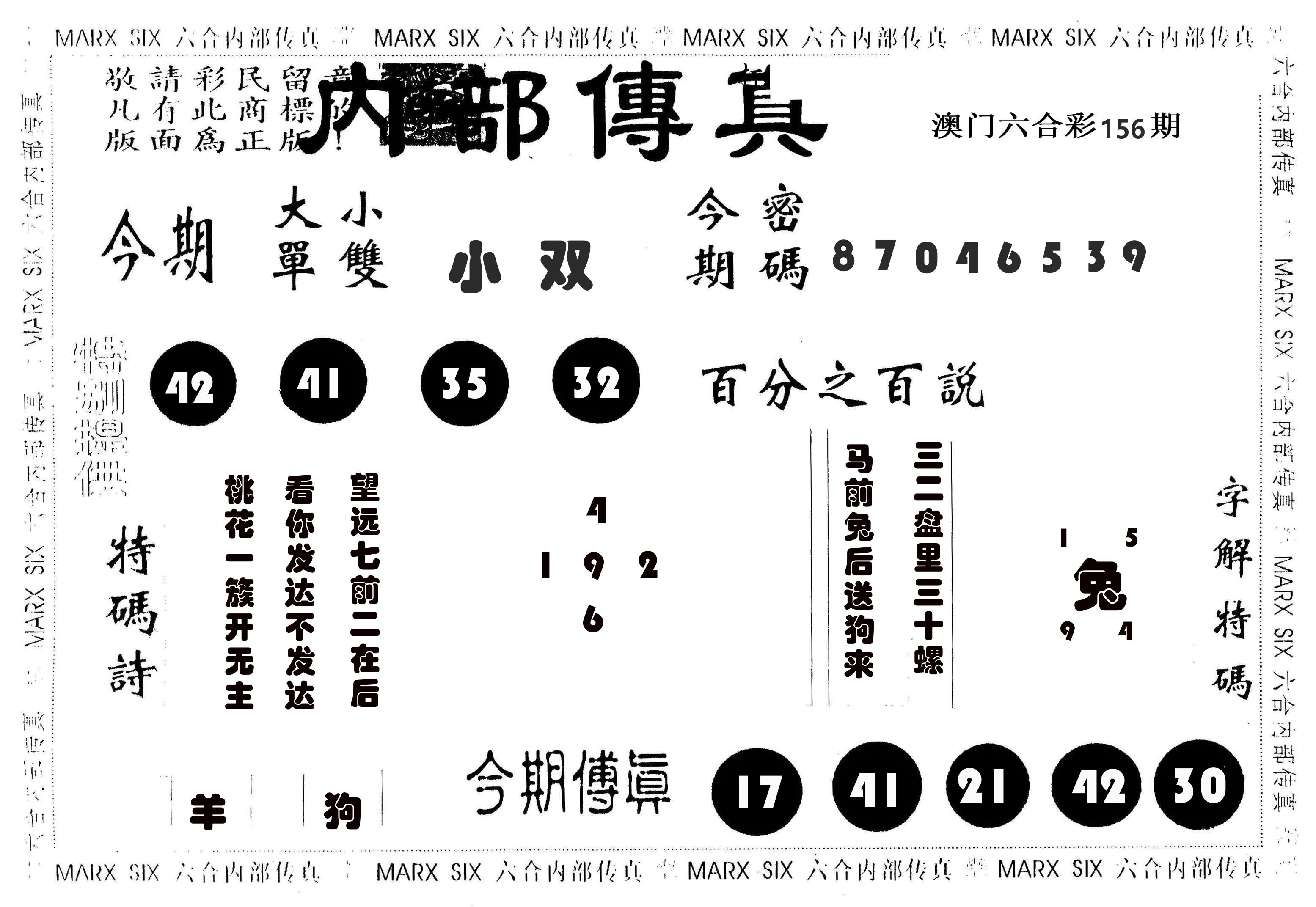 内部传真 第156期