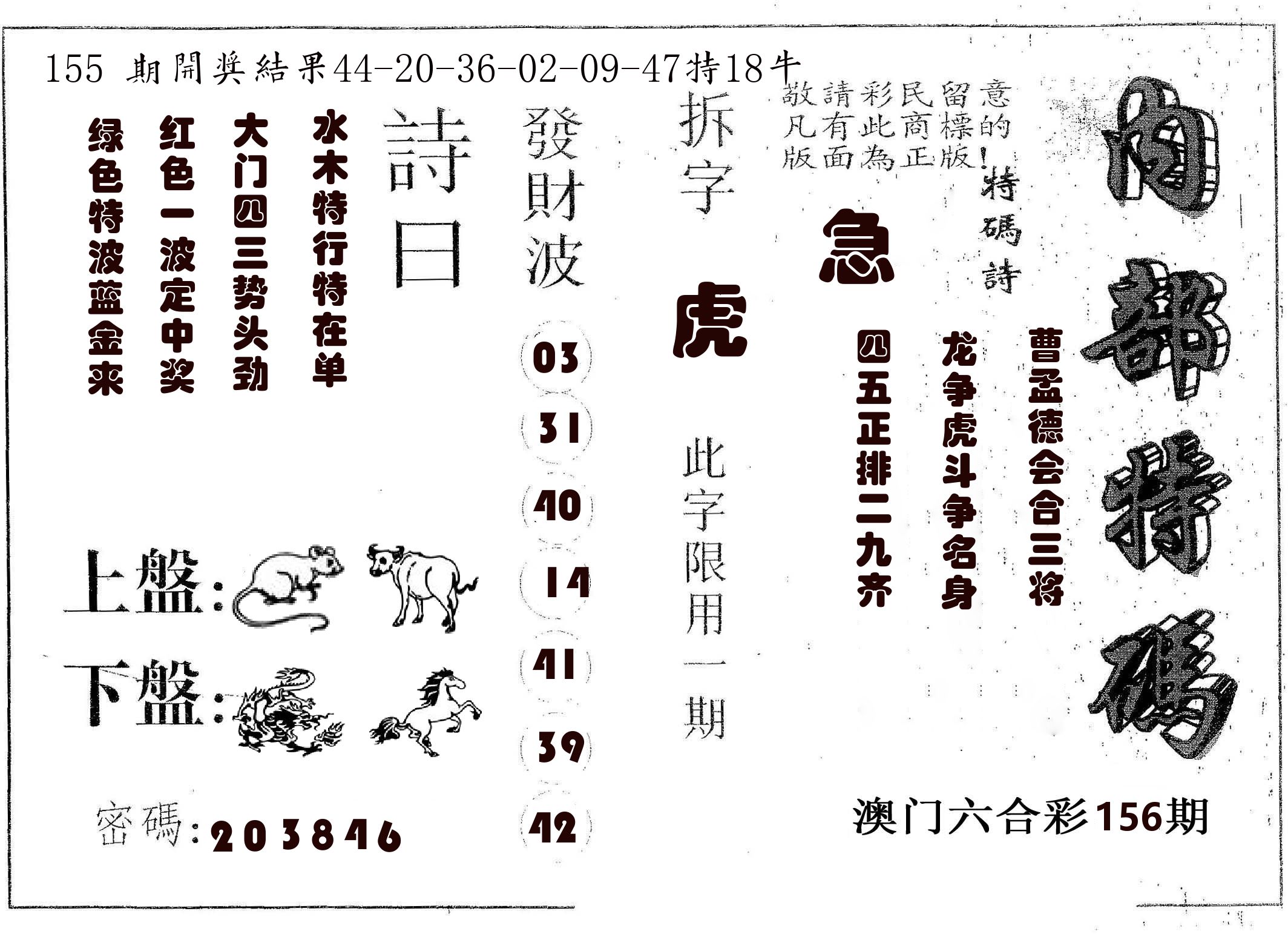 内部特码 第156期