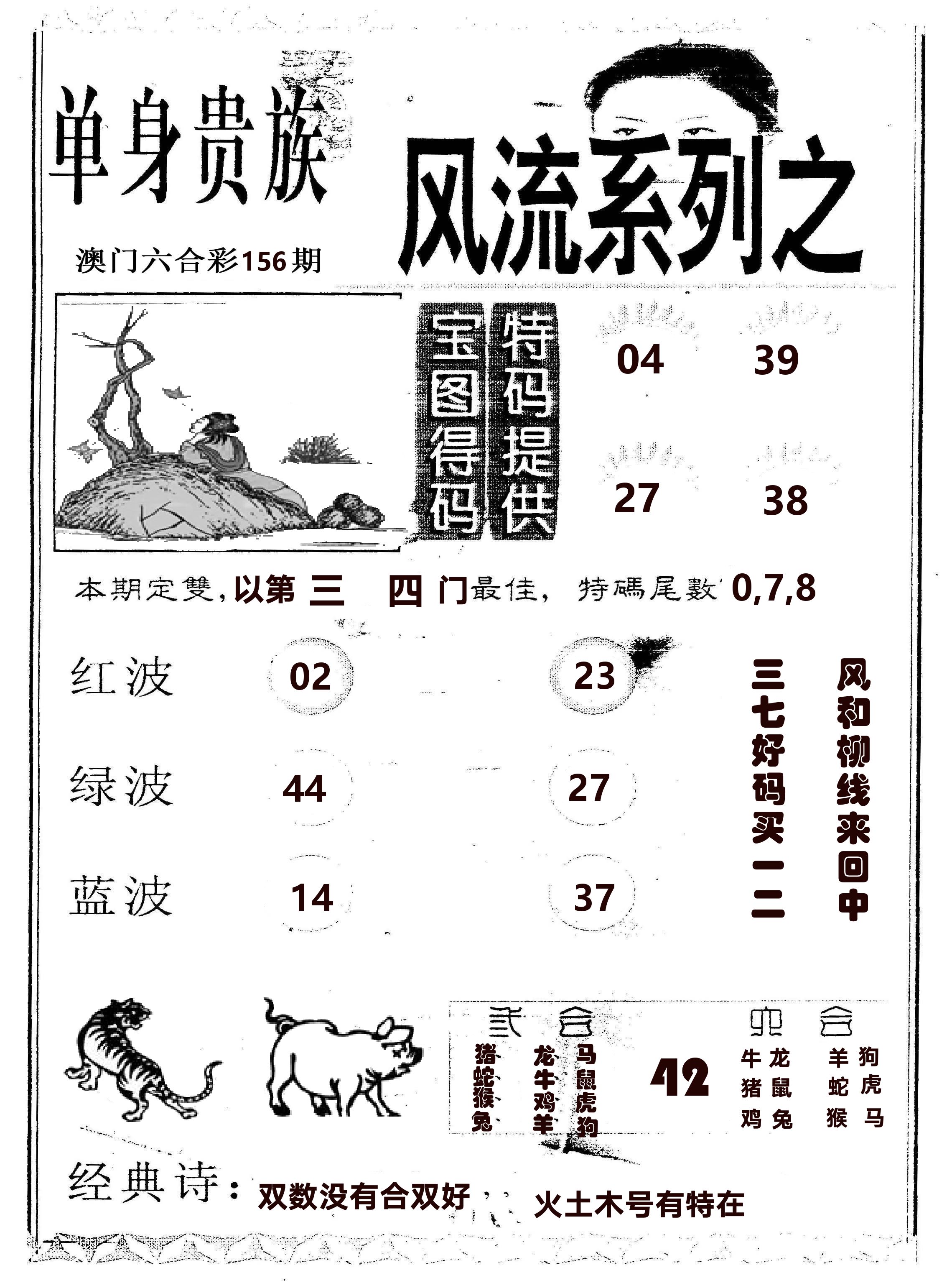 风流系列-2 第156期