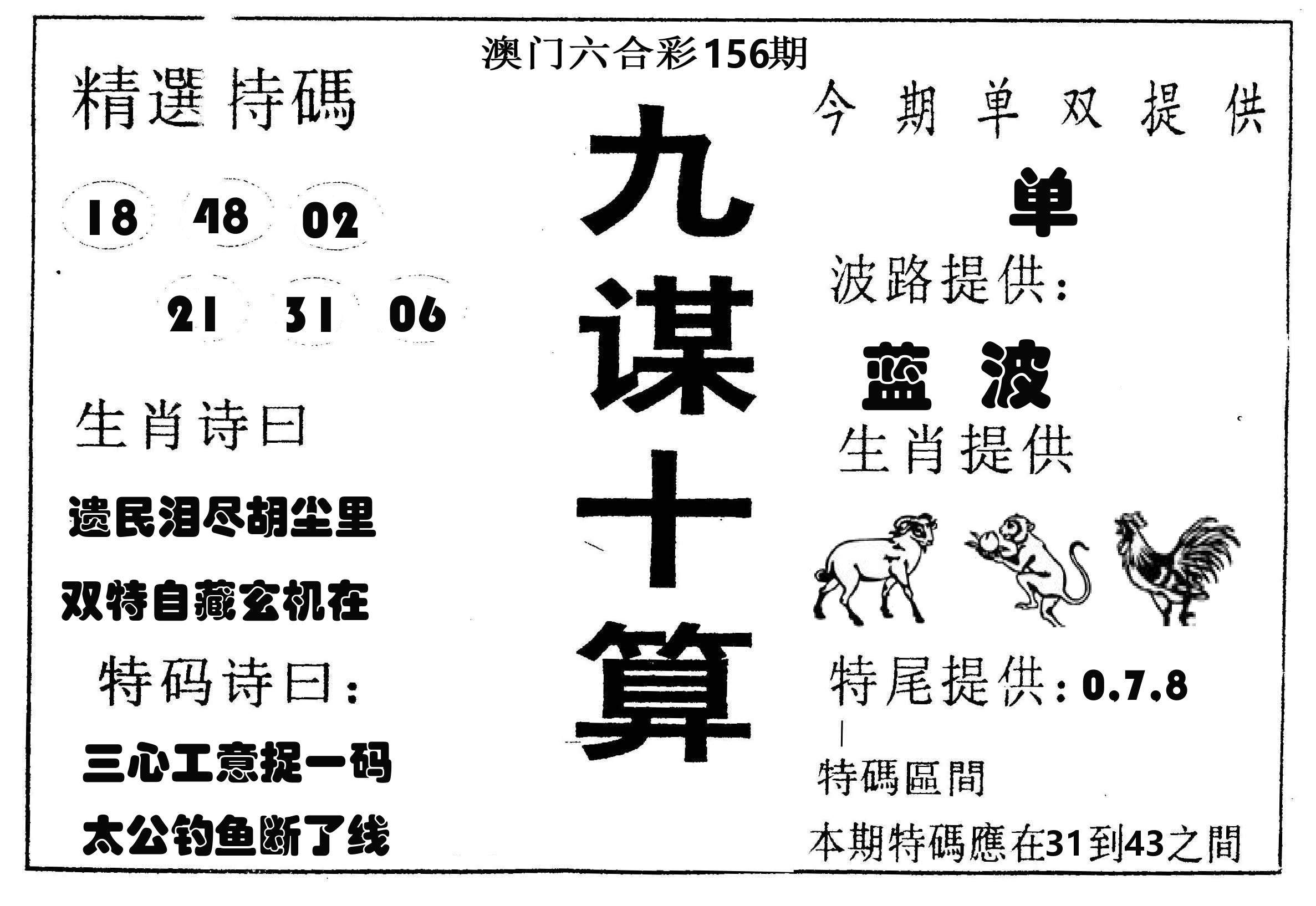 九谋十算 第156期