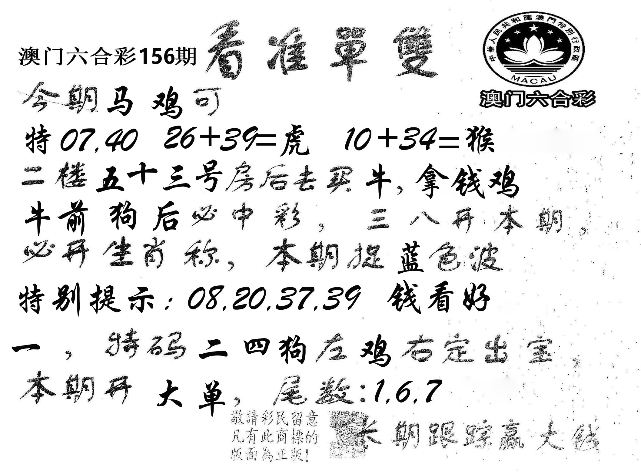 看准单双 第156期