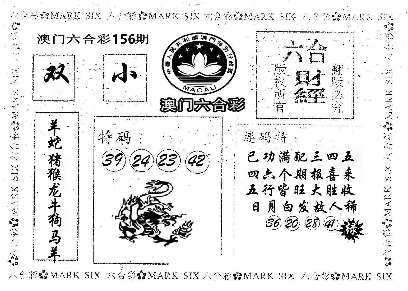 六合财经 第156期
