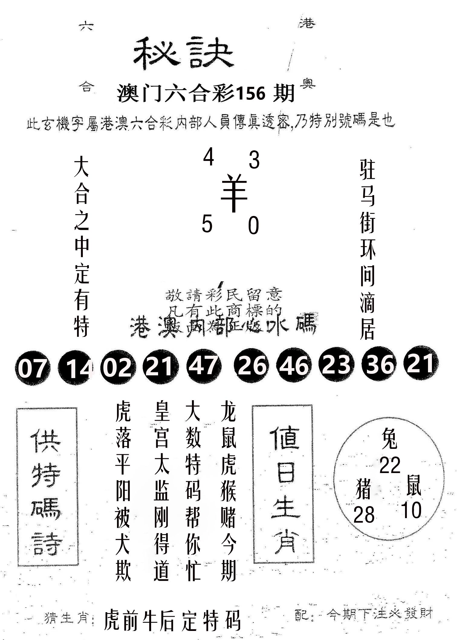 秘决 第156期
