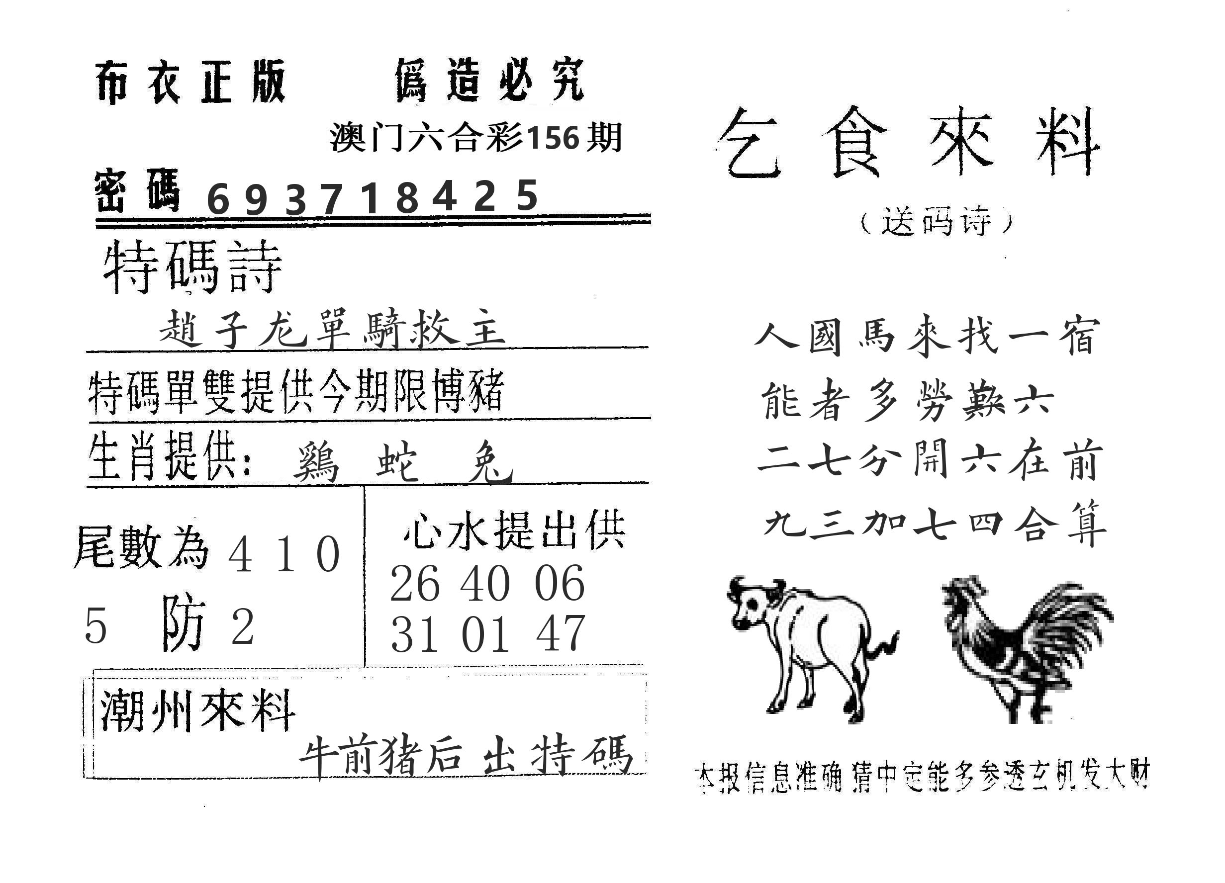 乞食来料 第156期