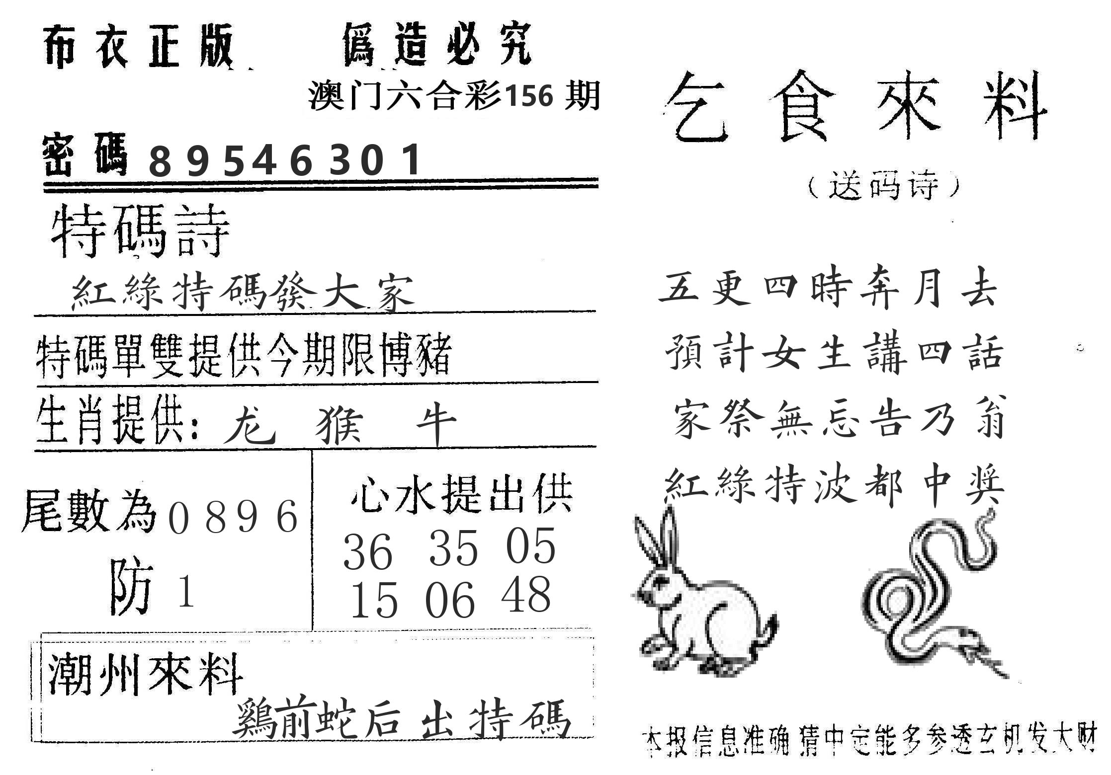 千禧码王 第156期