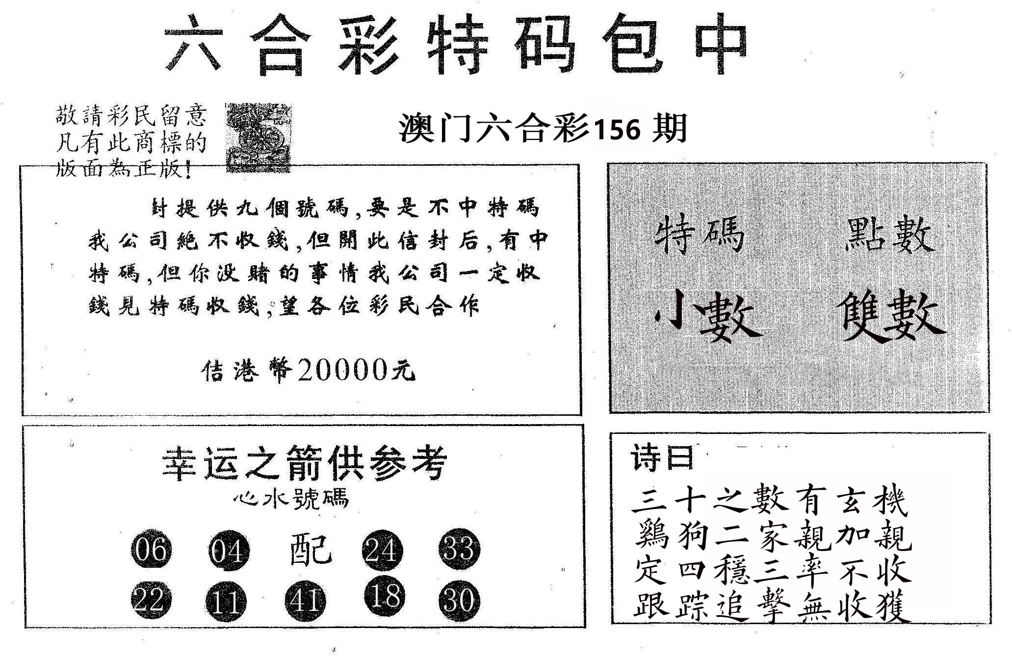 20000包中A 第156期