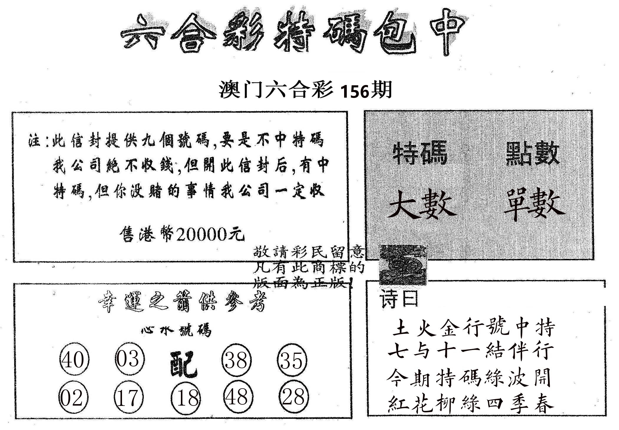 20000包中B 第156期