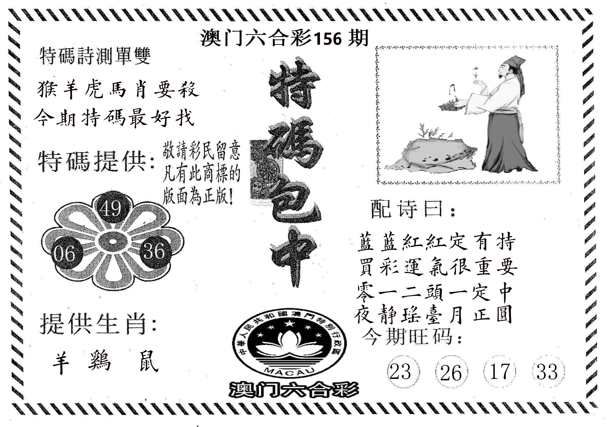 特码包中 第156期