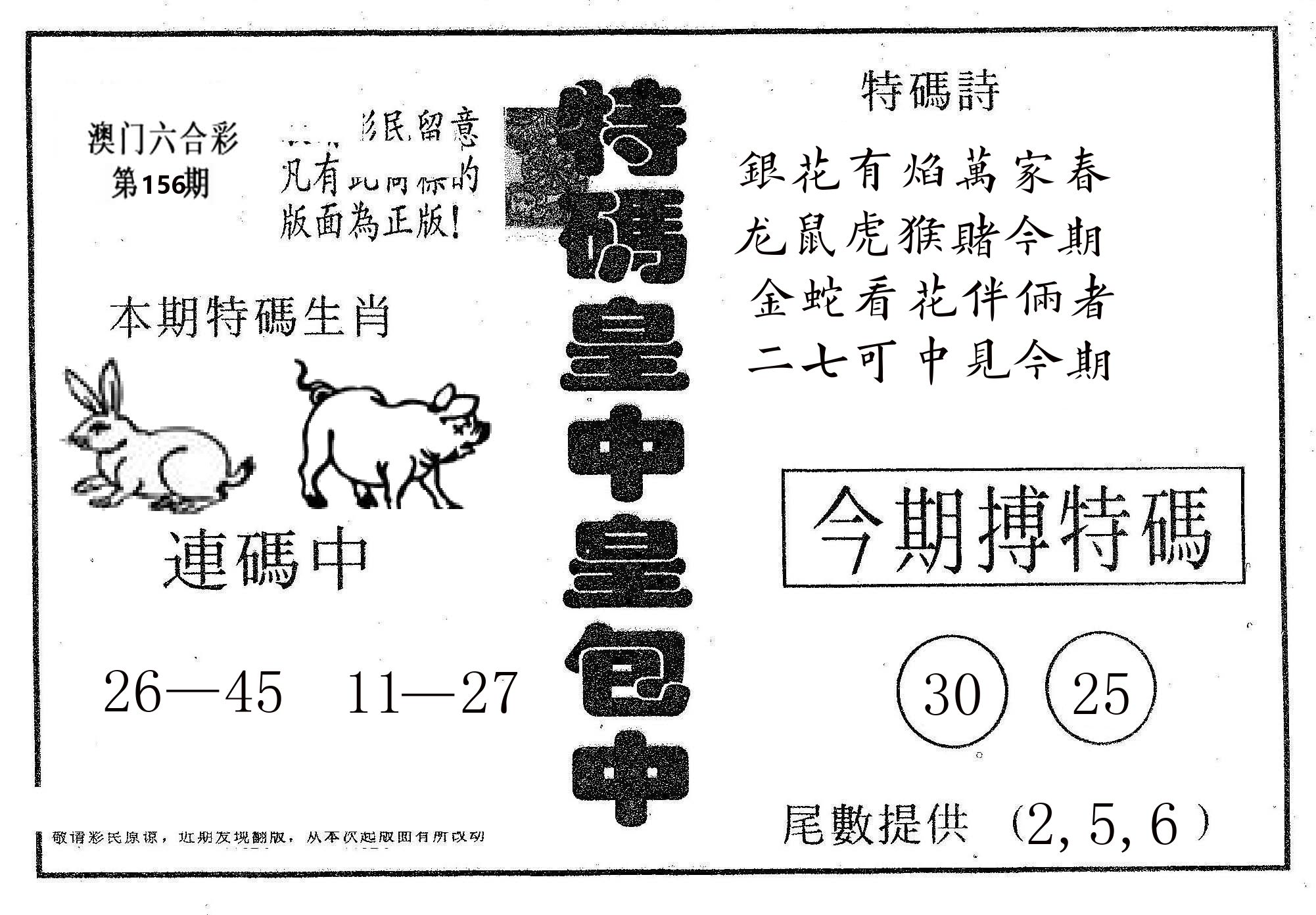 皇中皇A 第156期