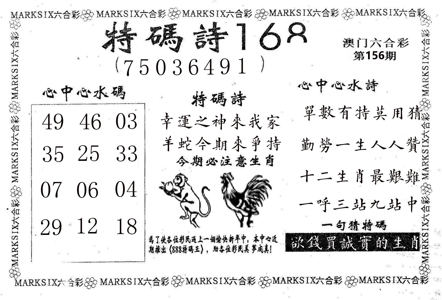 特码诗168 第156期