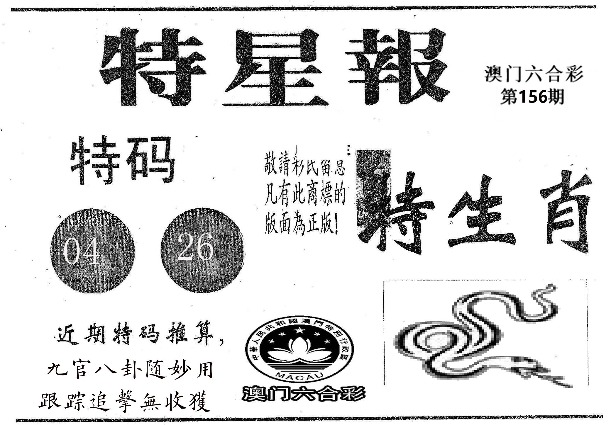 特星报 第156期