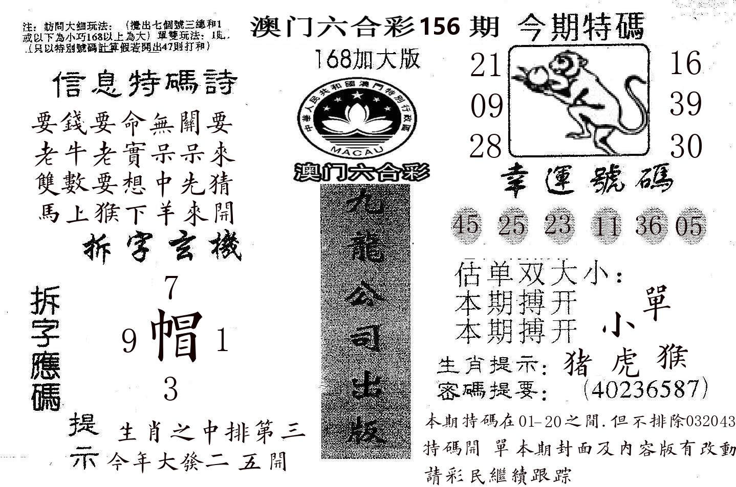 168加大版 第156期