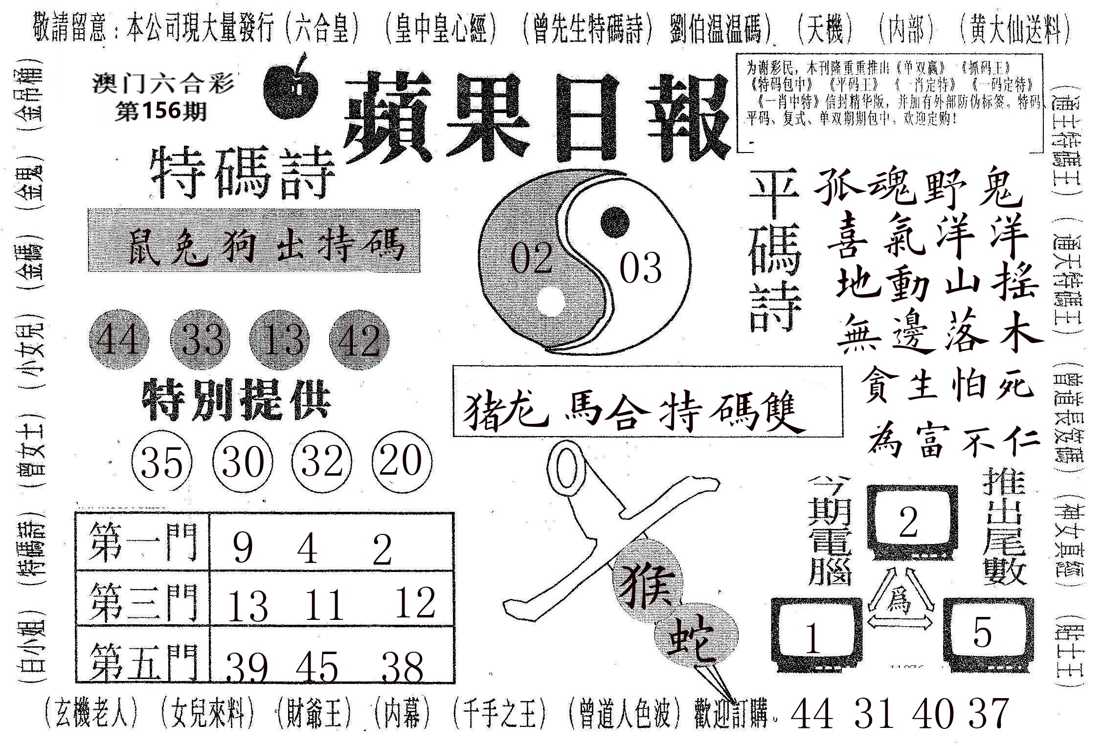 新苹果日报 第156期