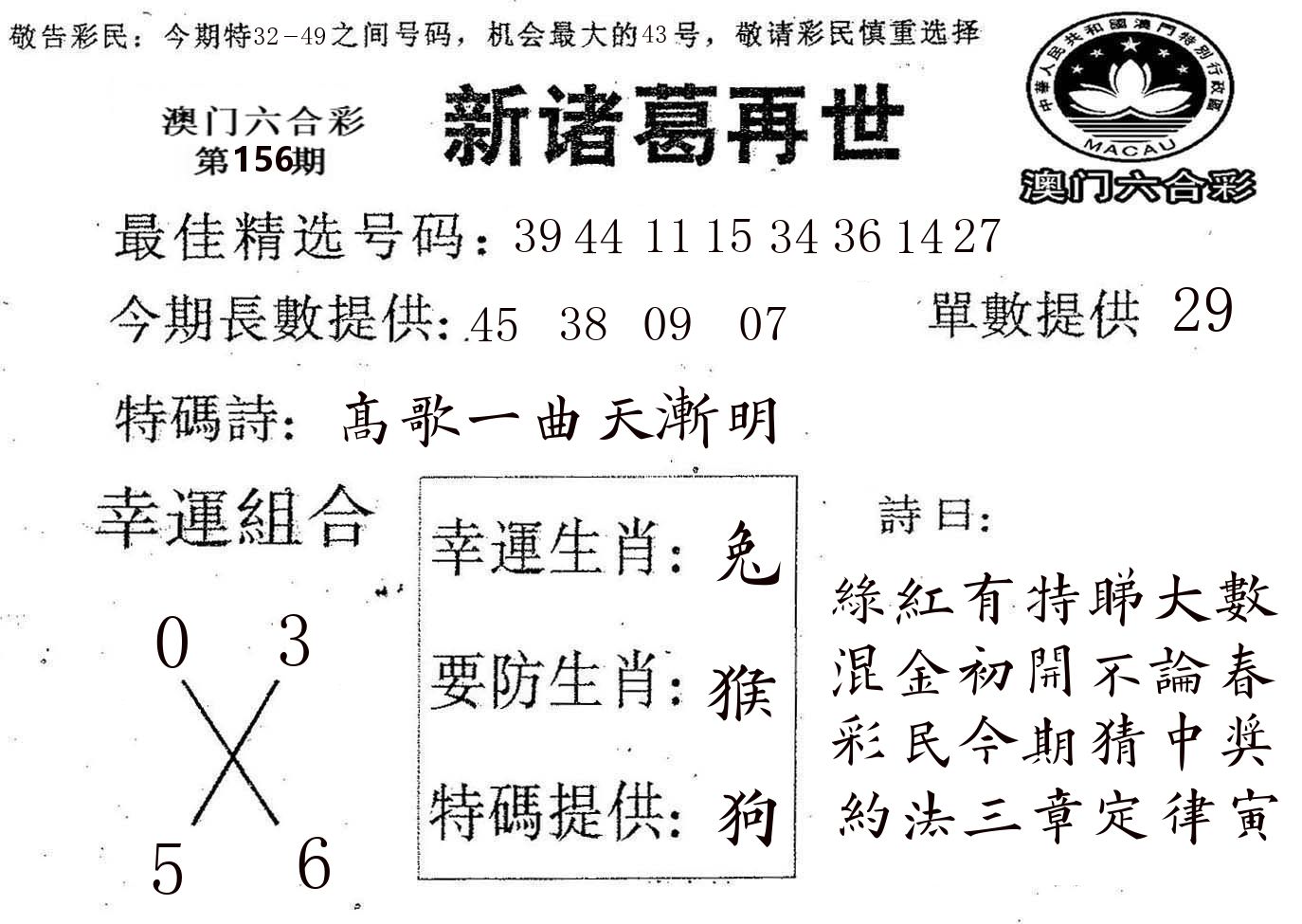 新诸葛 第156期