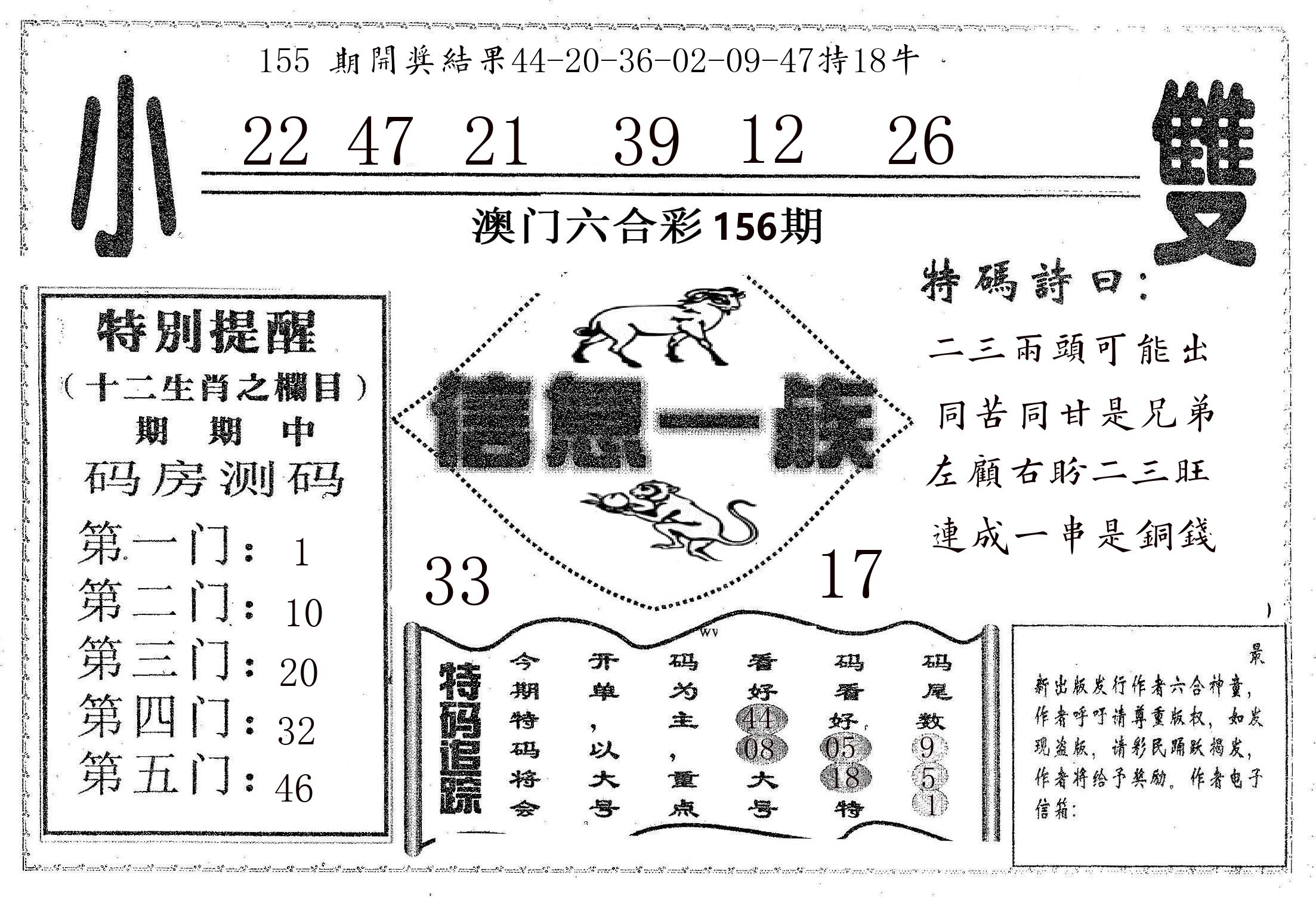 信息一族 第156期