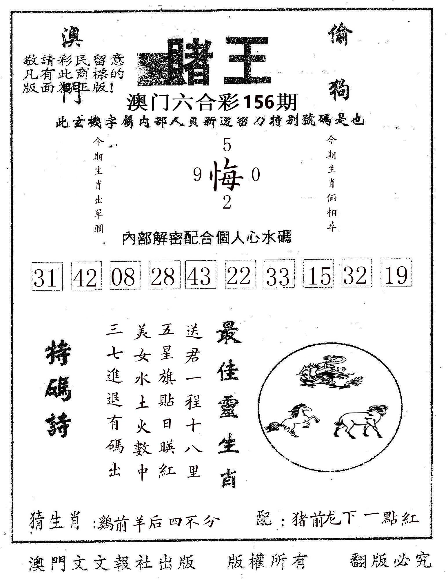 赌王 第156期