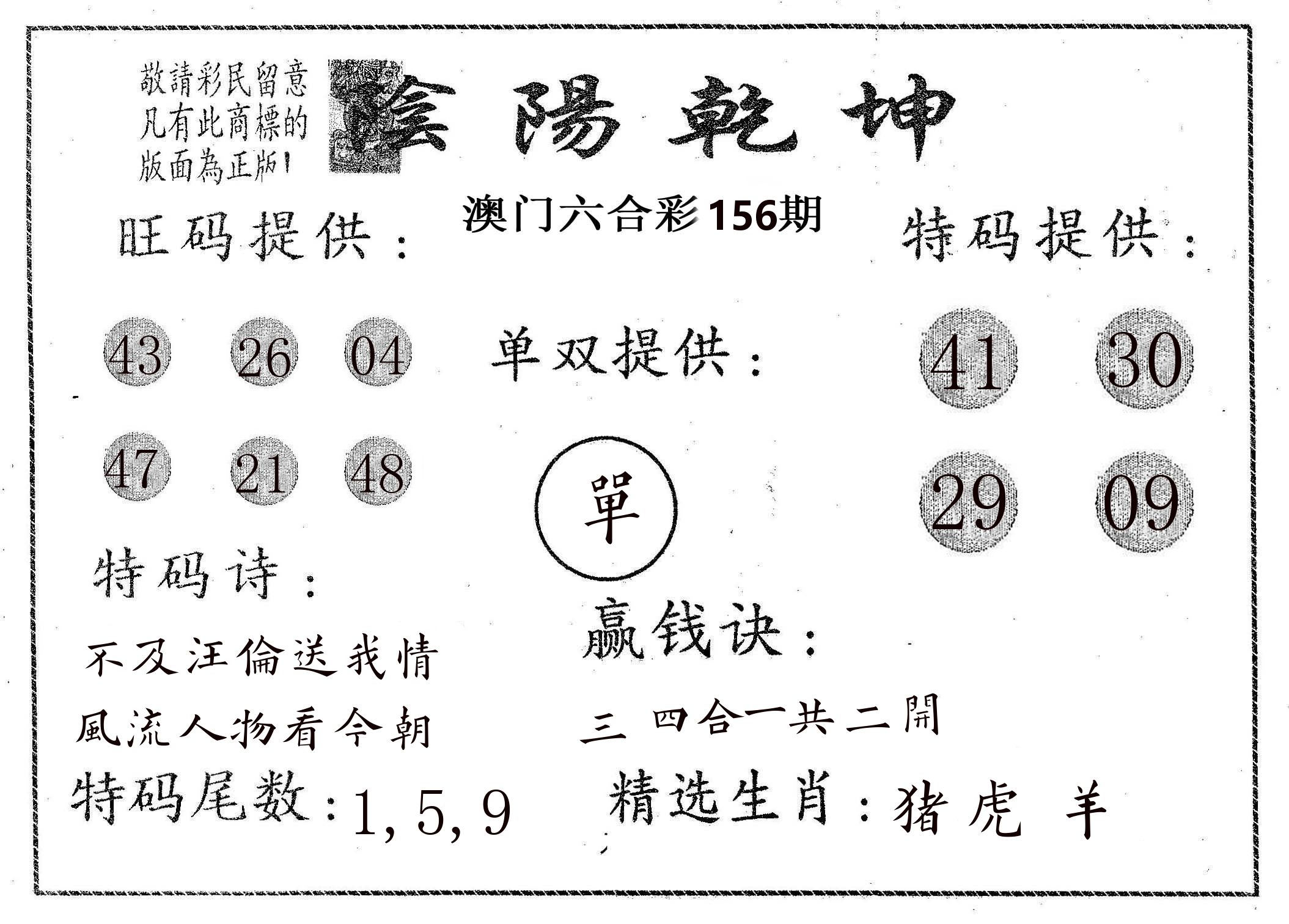 阴阳乾坤 第156期