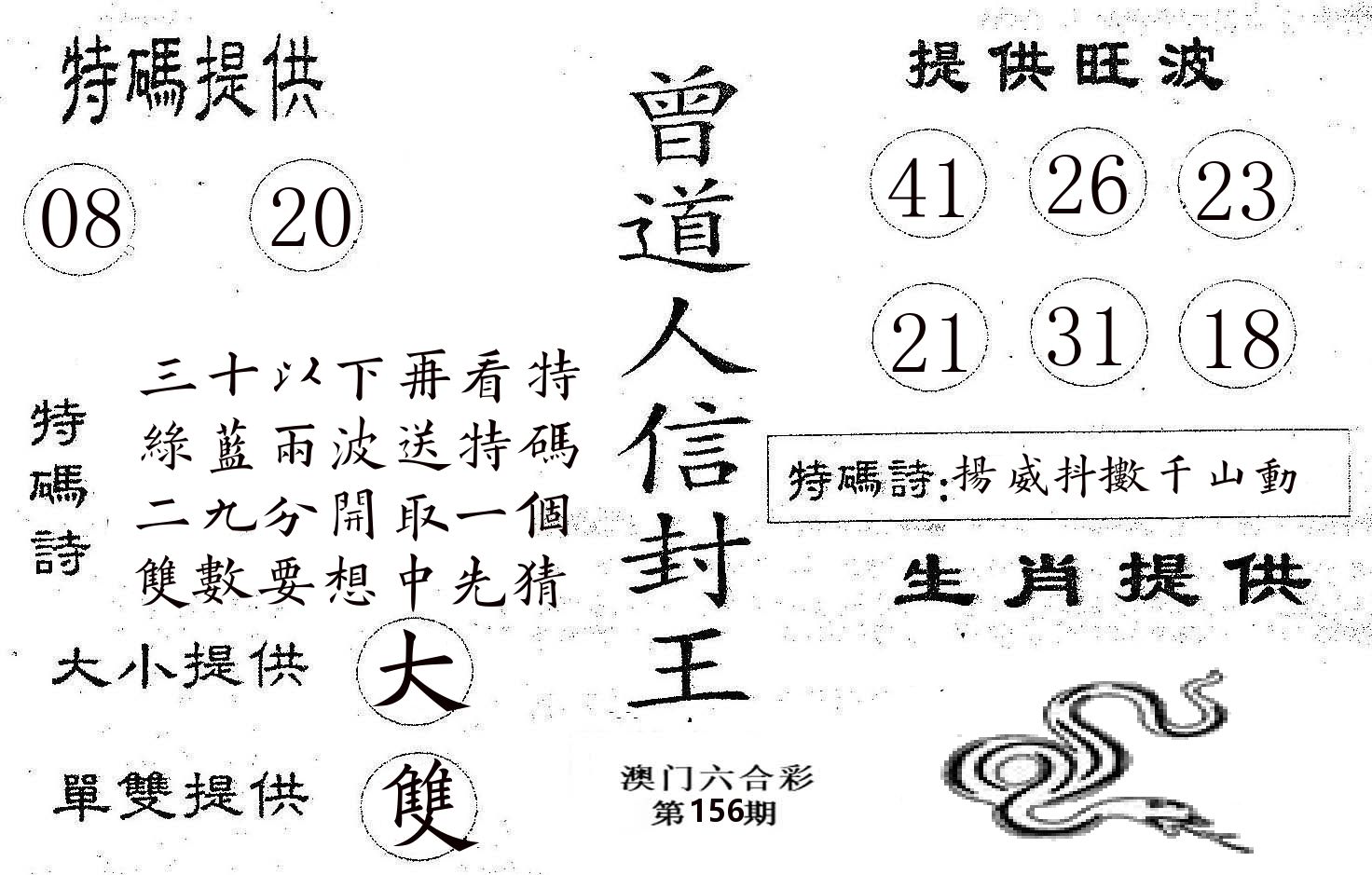 曾信封王 第156期