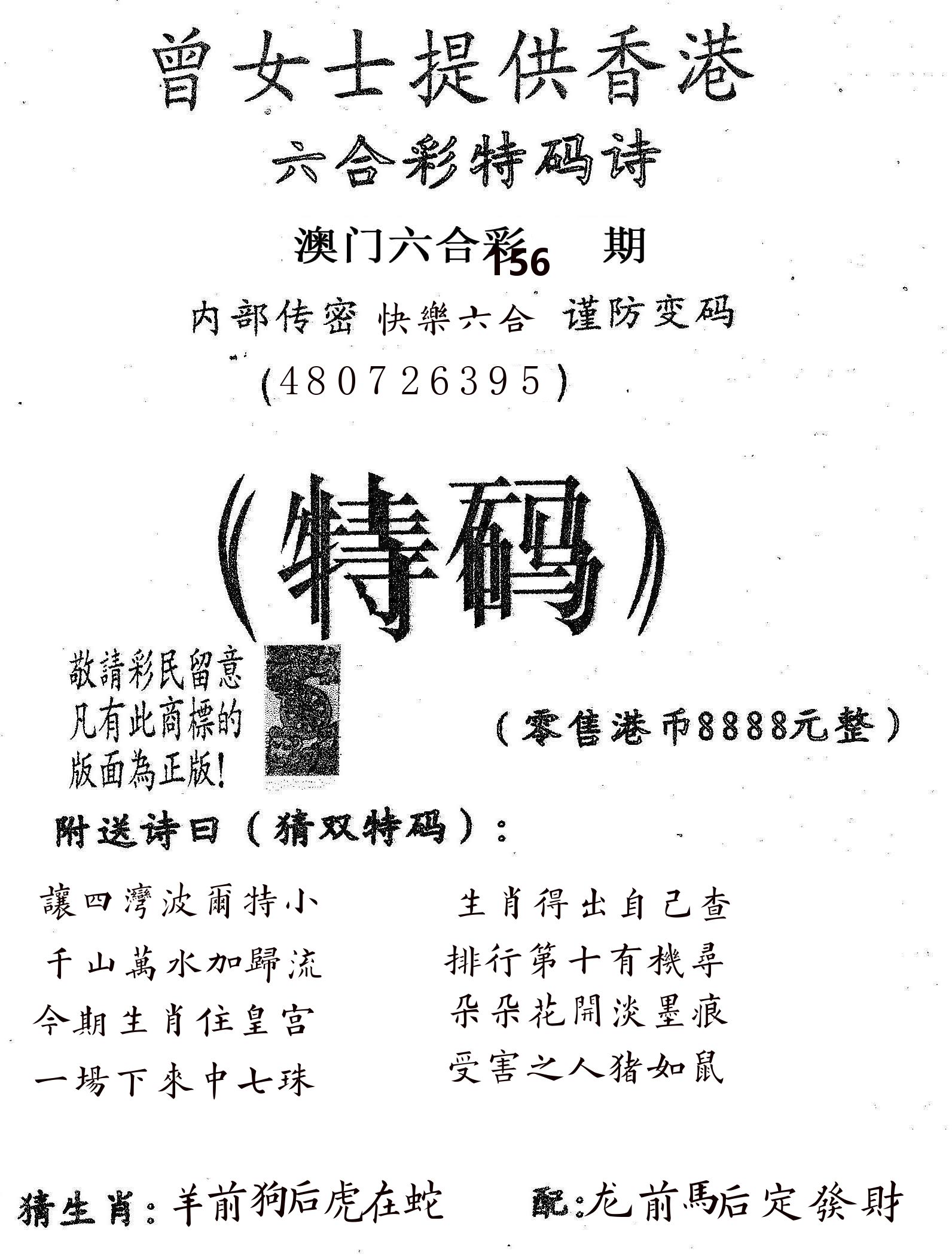 曾女士诗 第156期