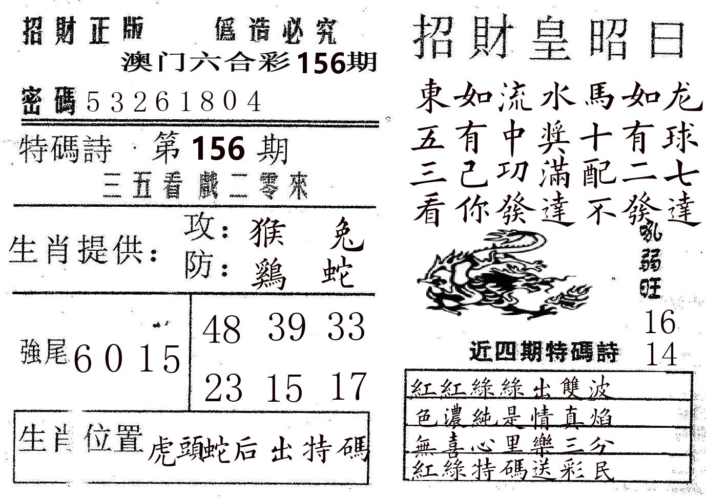 招财皇 第156期
