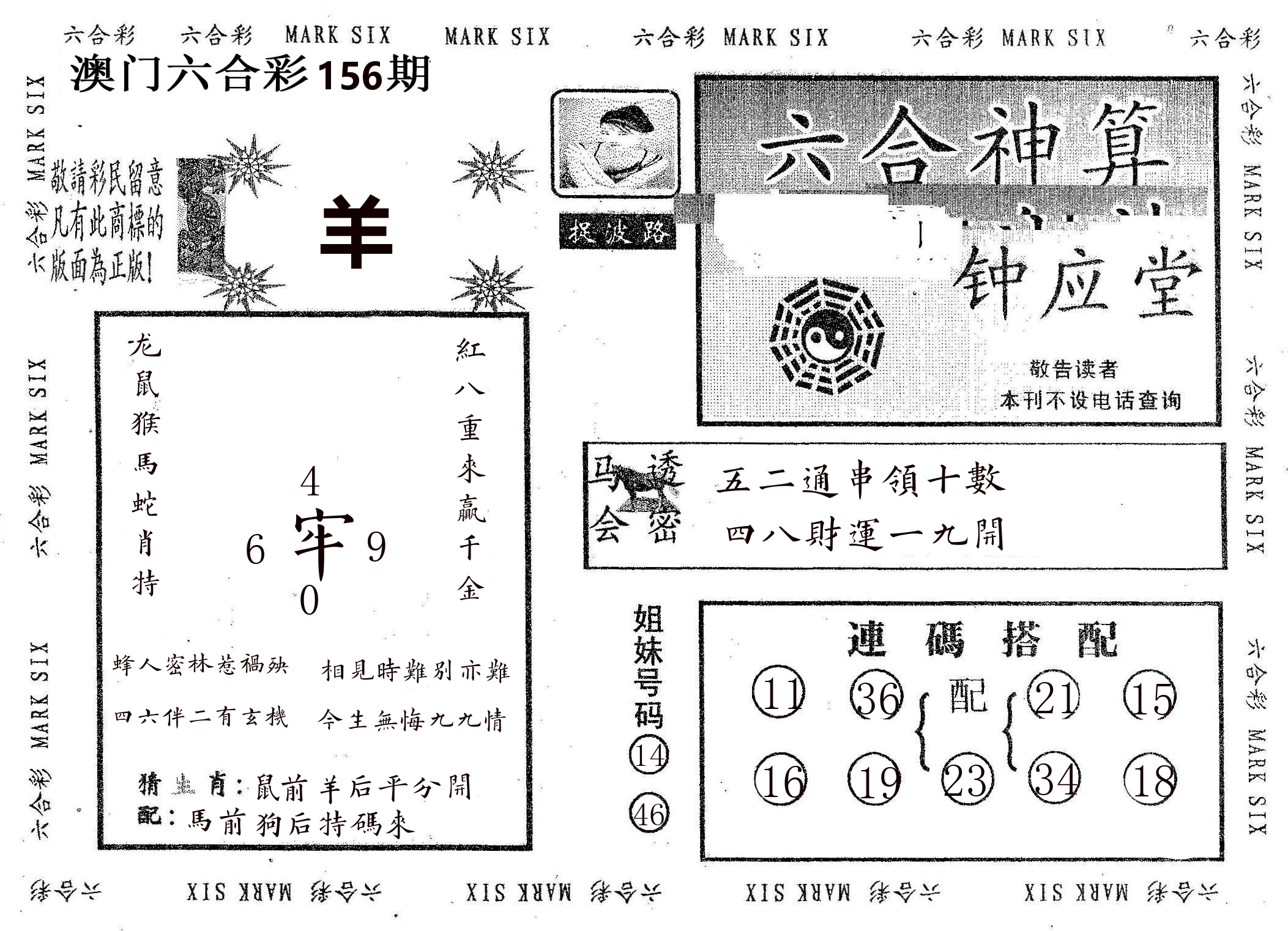 钟应堂 第156期