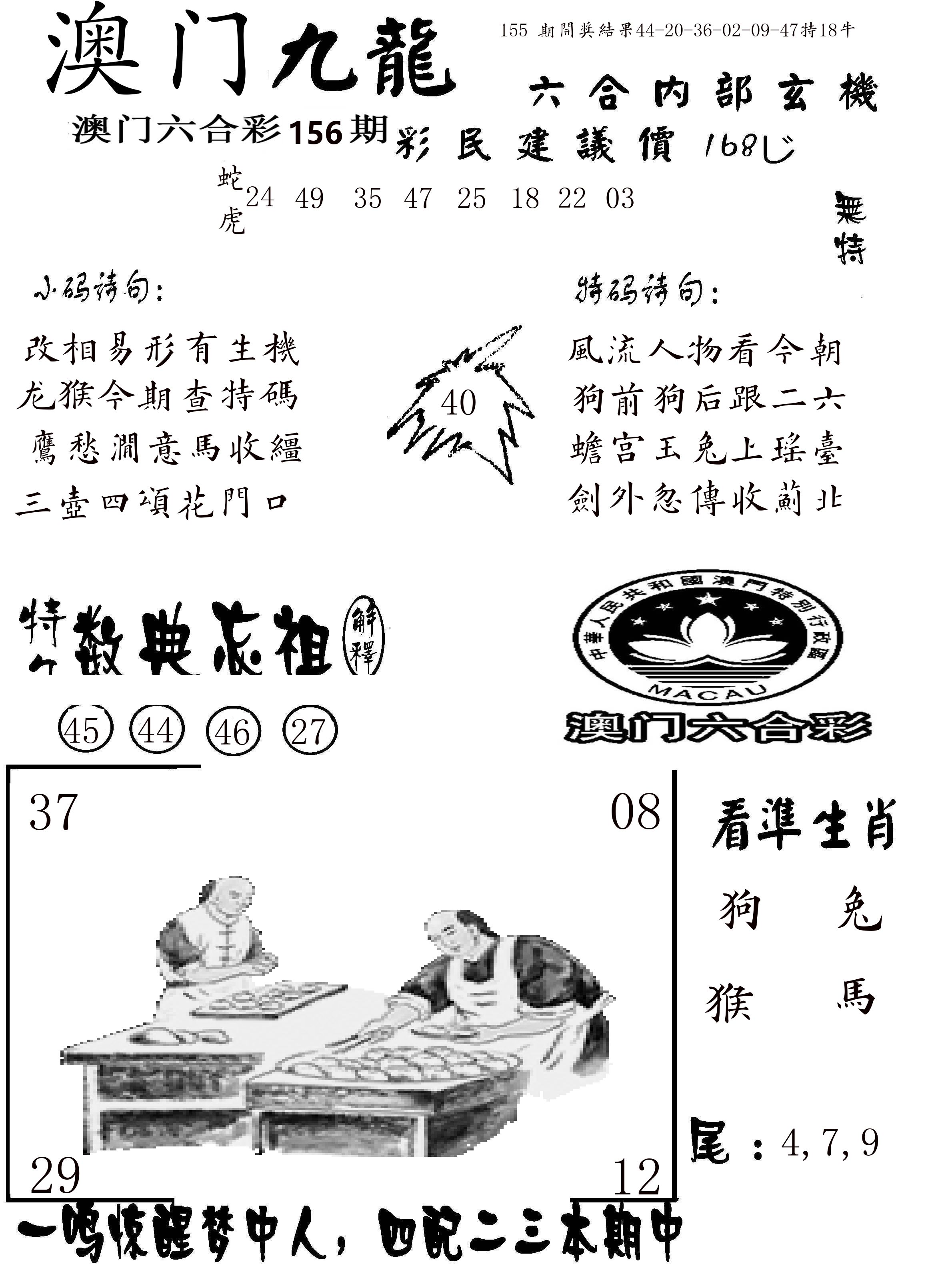 澳门传真1 第156期