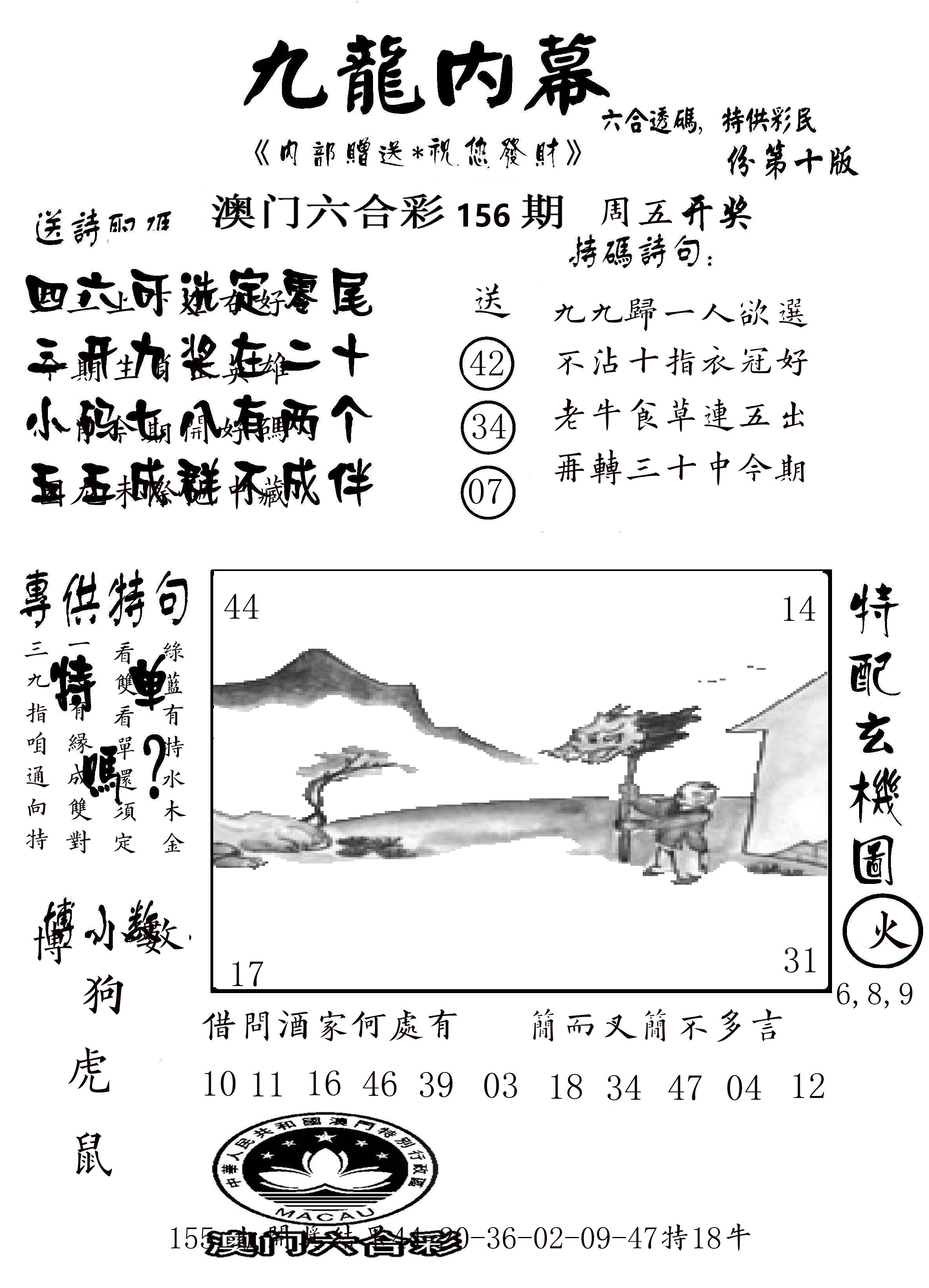 澳门传真2 第156期