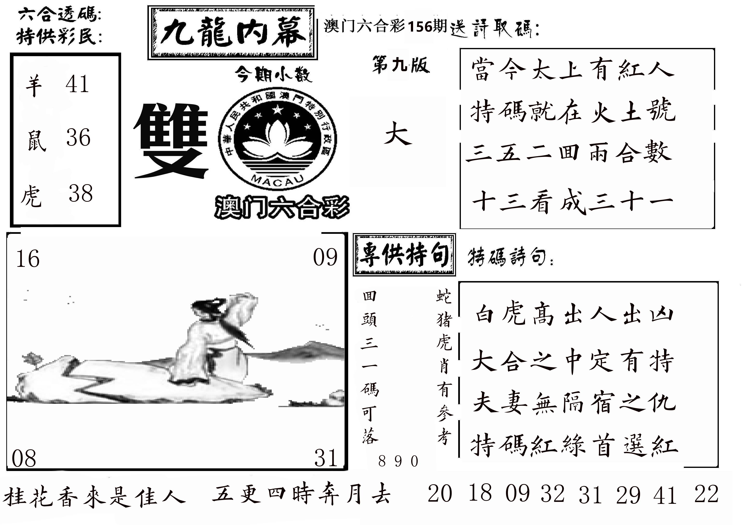 澳门传真3 第156期