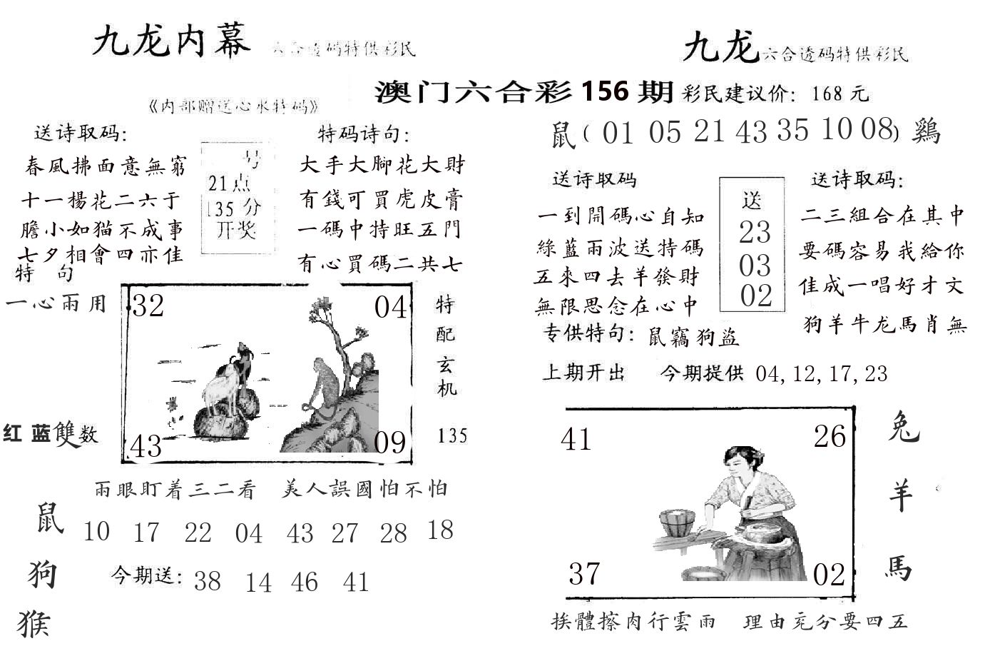 九龙内幕 第156期