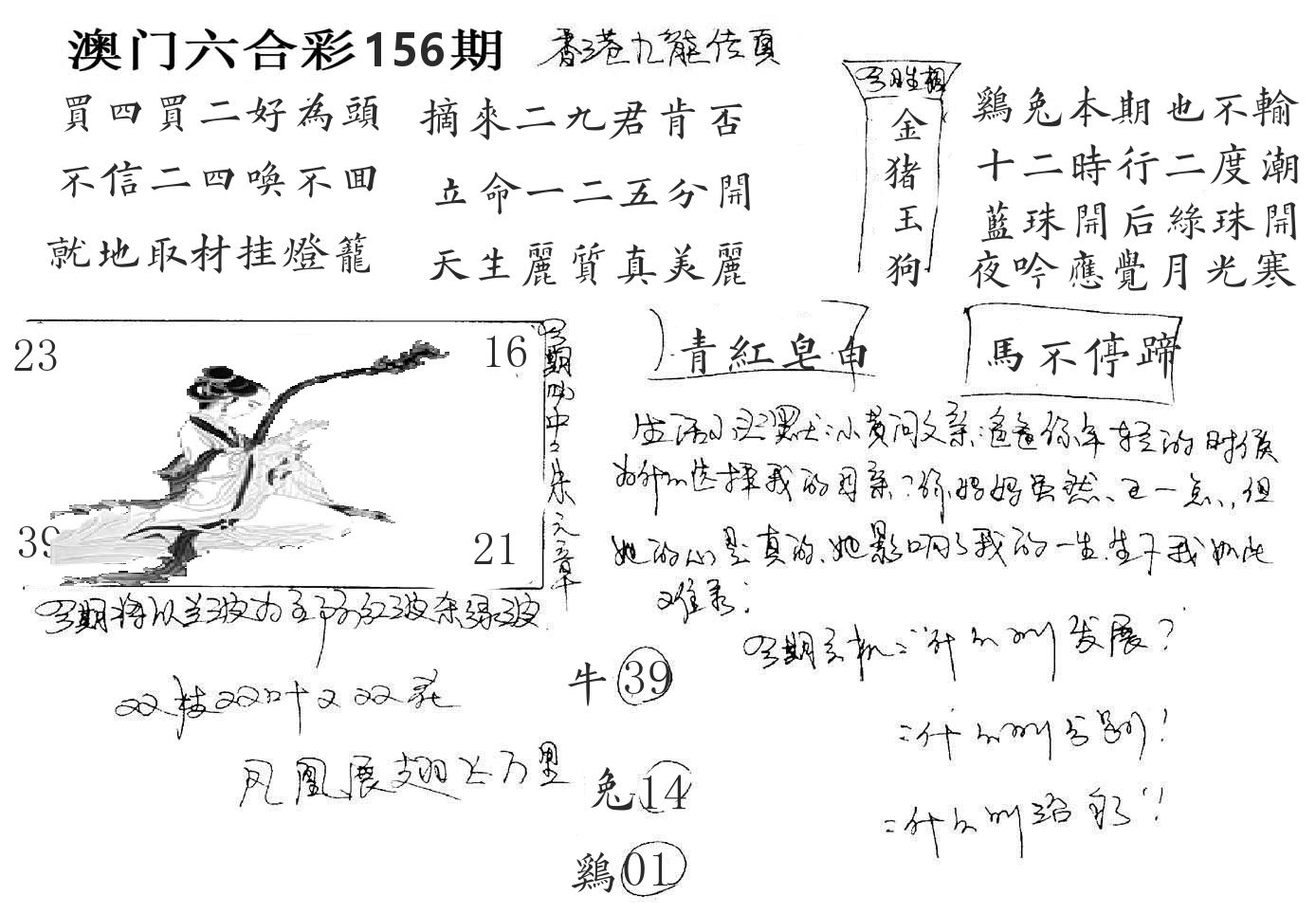 澳门手写九龙 第156期