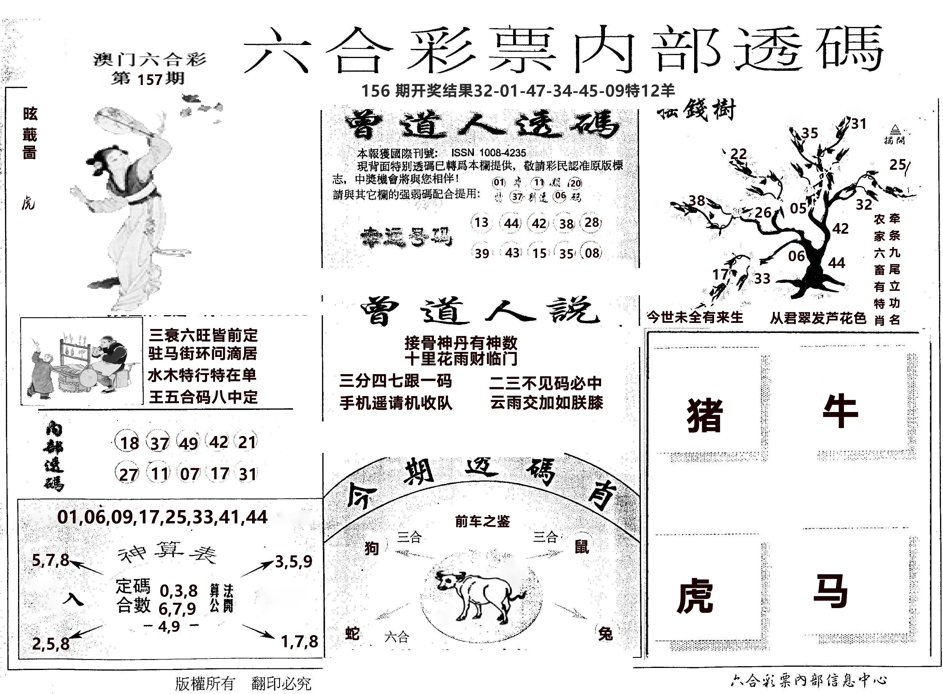 内部透码(信封) 第157期