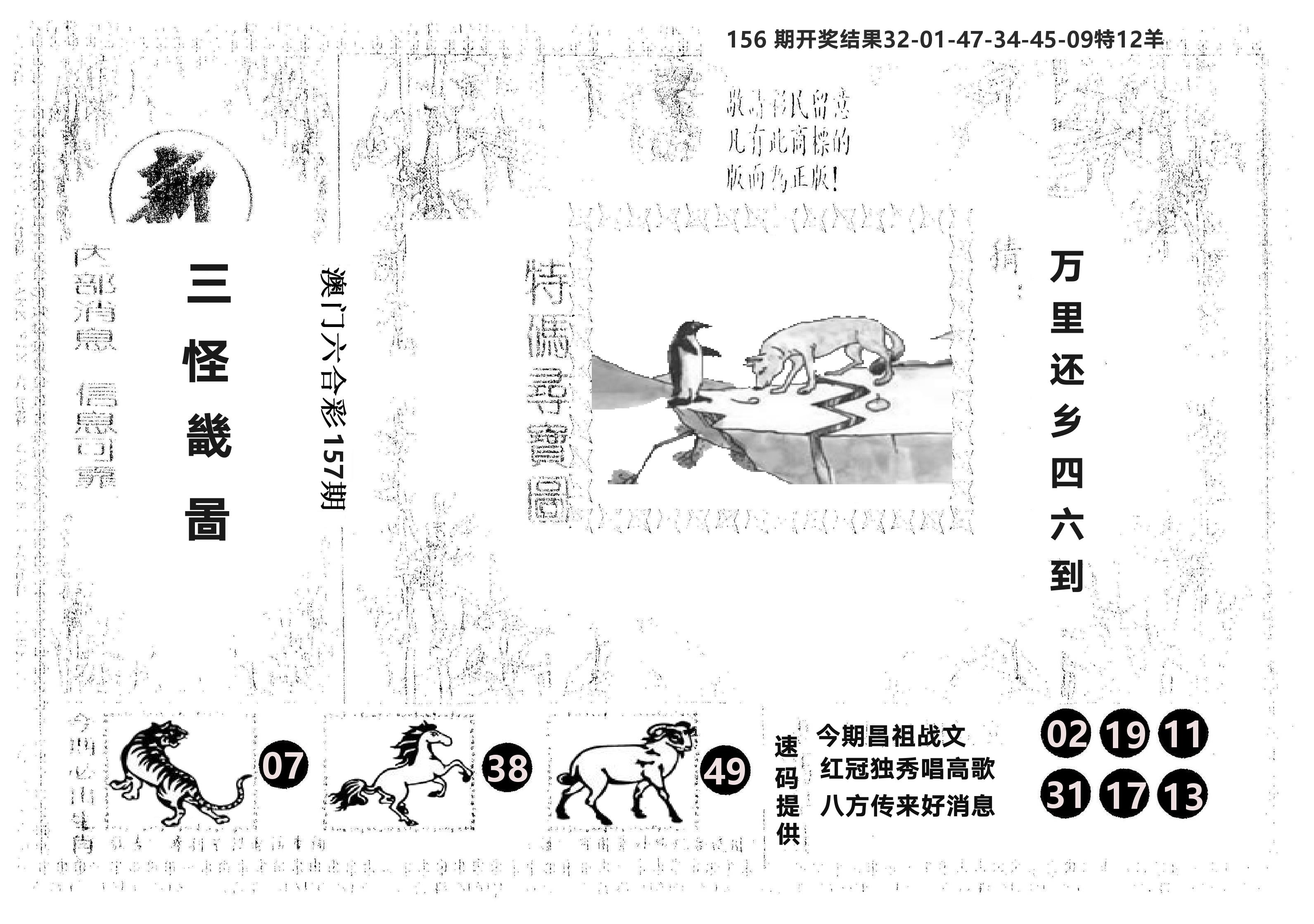 另版新三怪 第157期