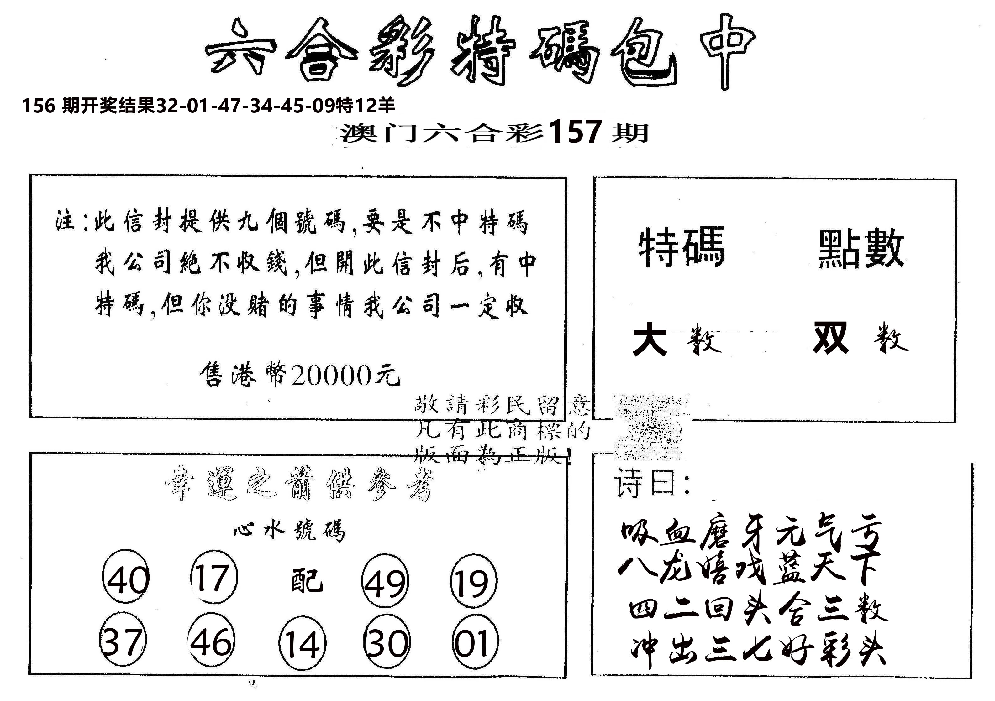 另版2000包中特 第157期
