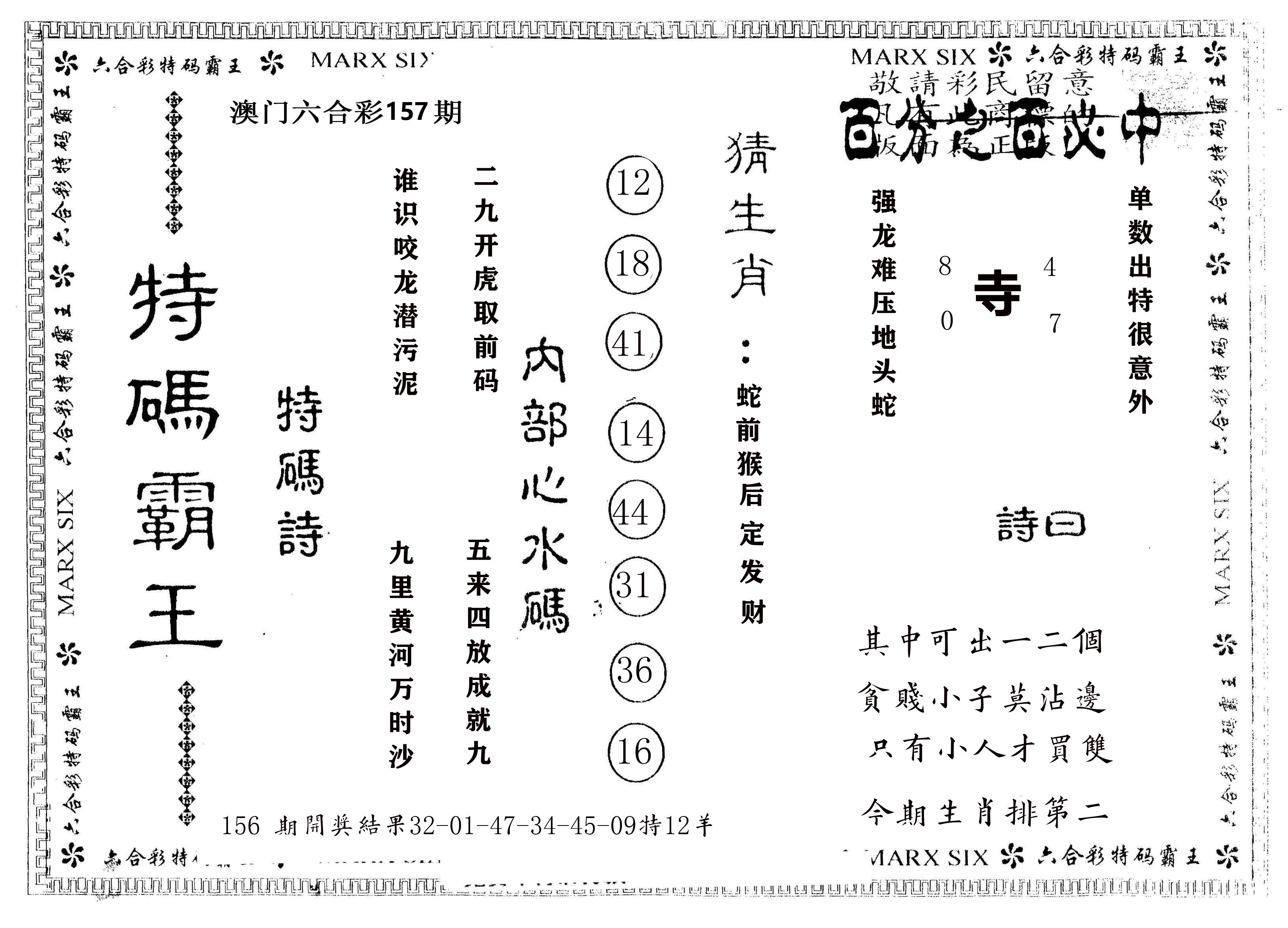 另版特码霸王 第157期