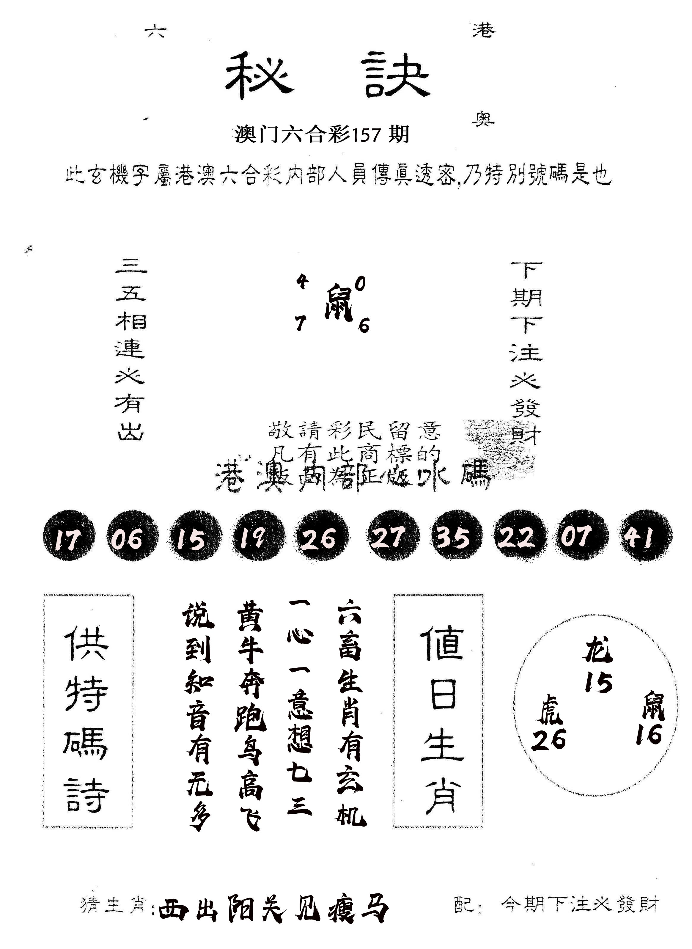 另版秘诀 第157期