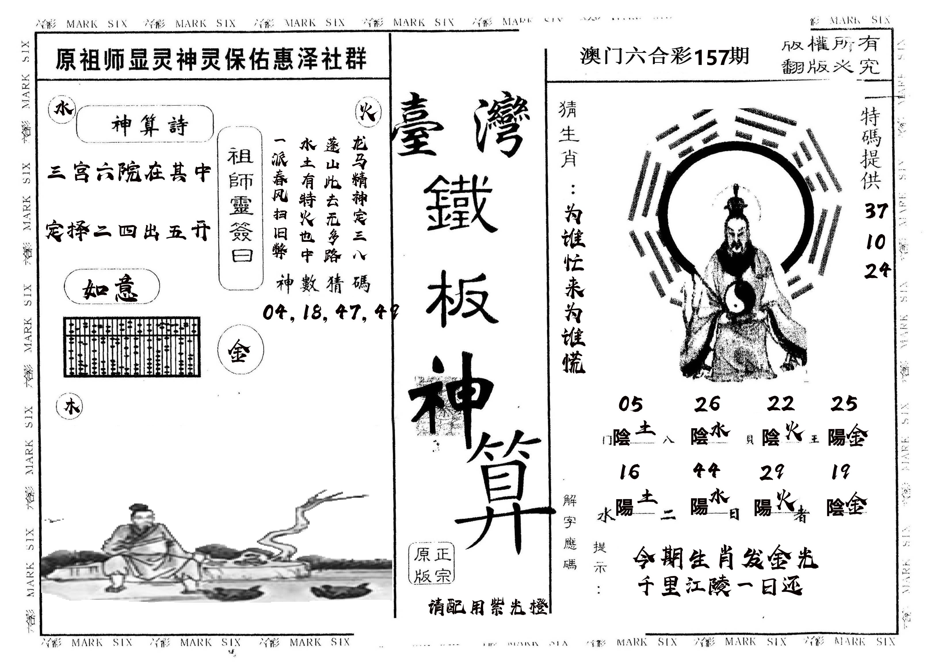 另版台湾铁板 第157期