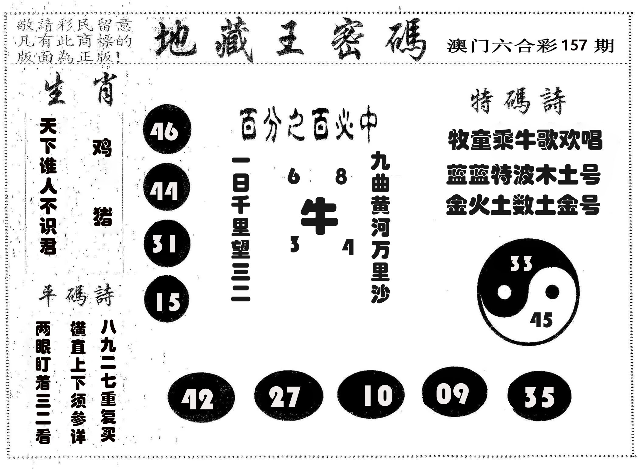 地藏王密码 第157期
