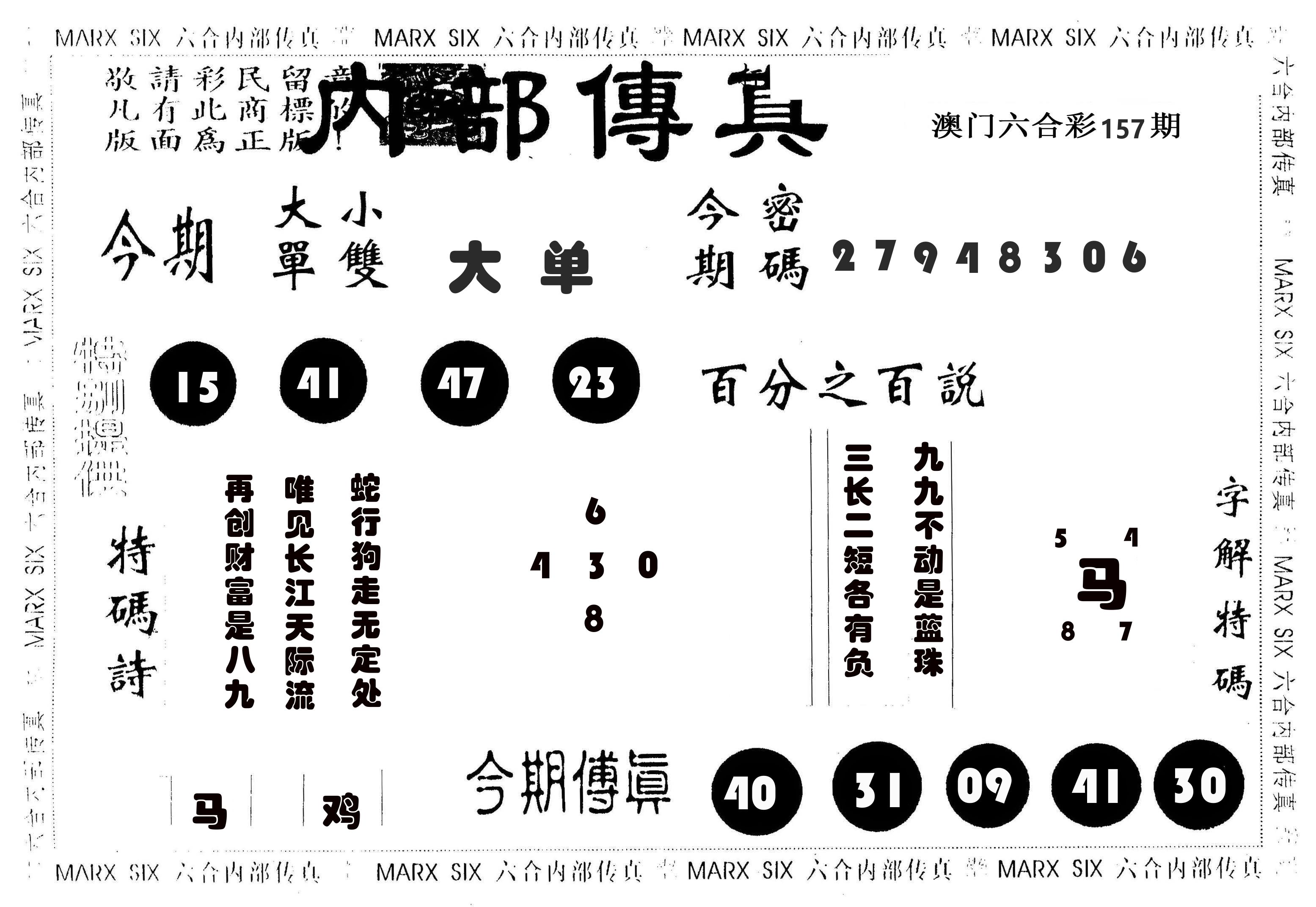 内部传真 第157期