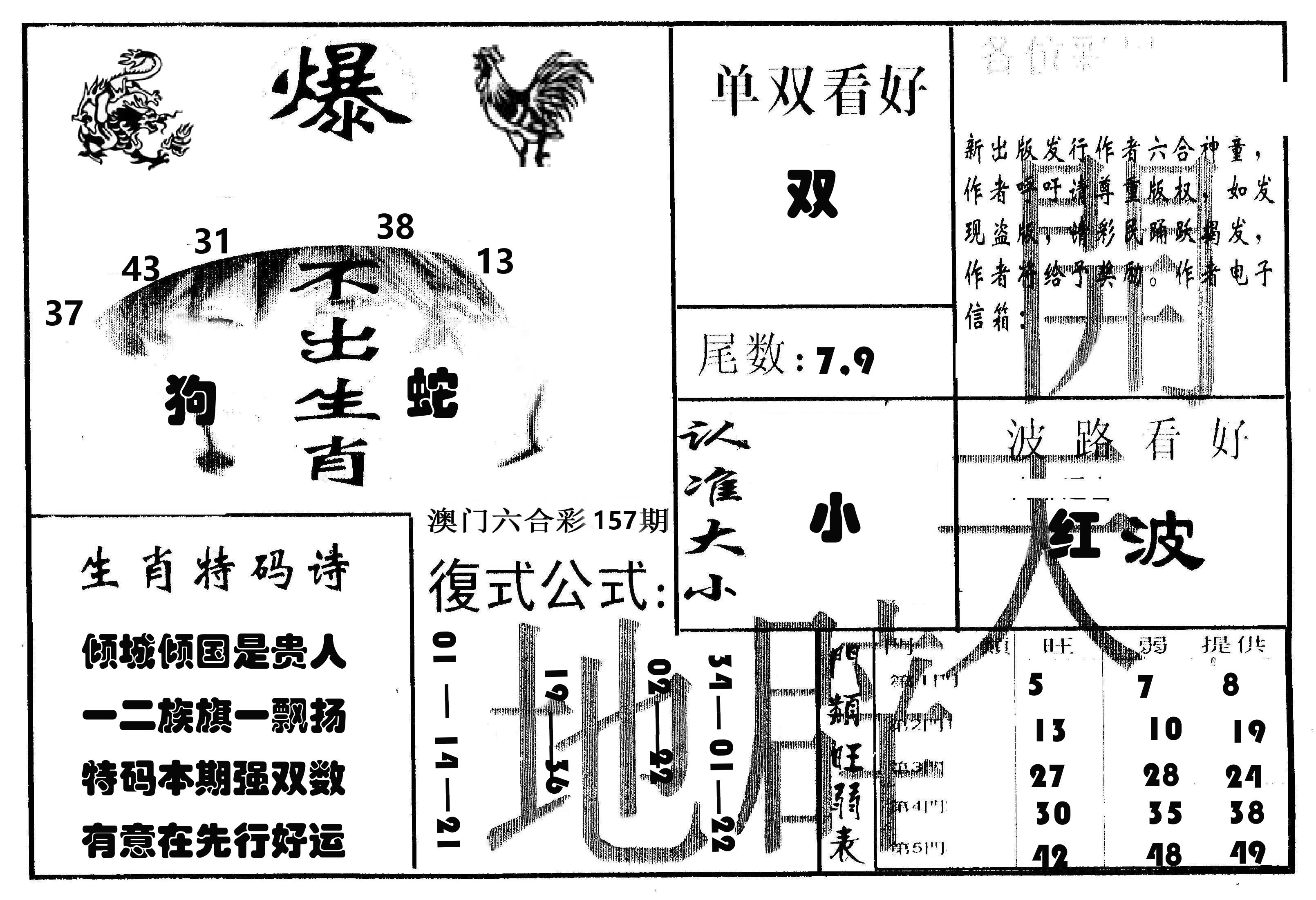 开天辟地 第157期