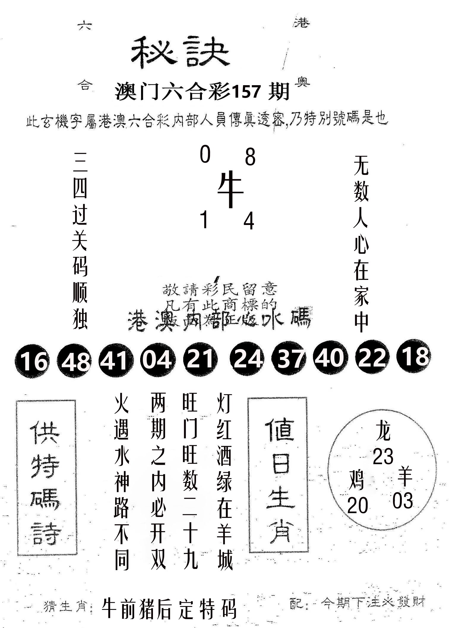 秘决 第157期