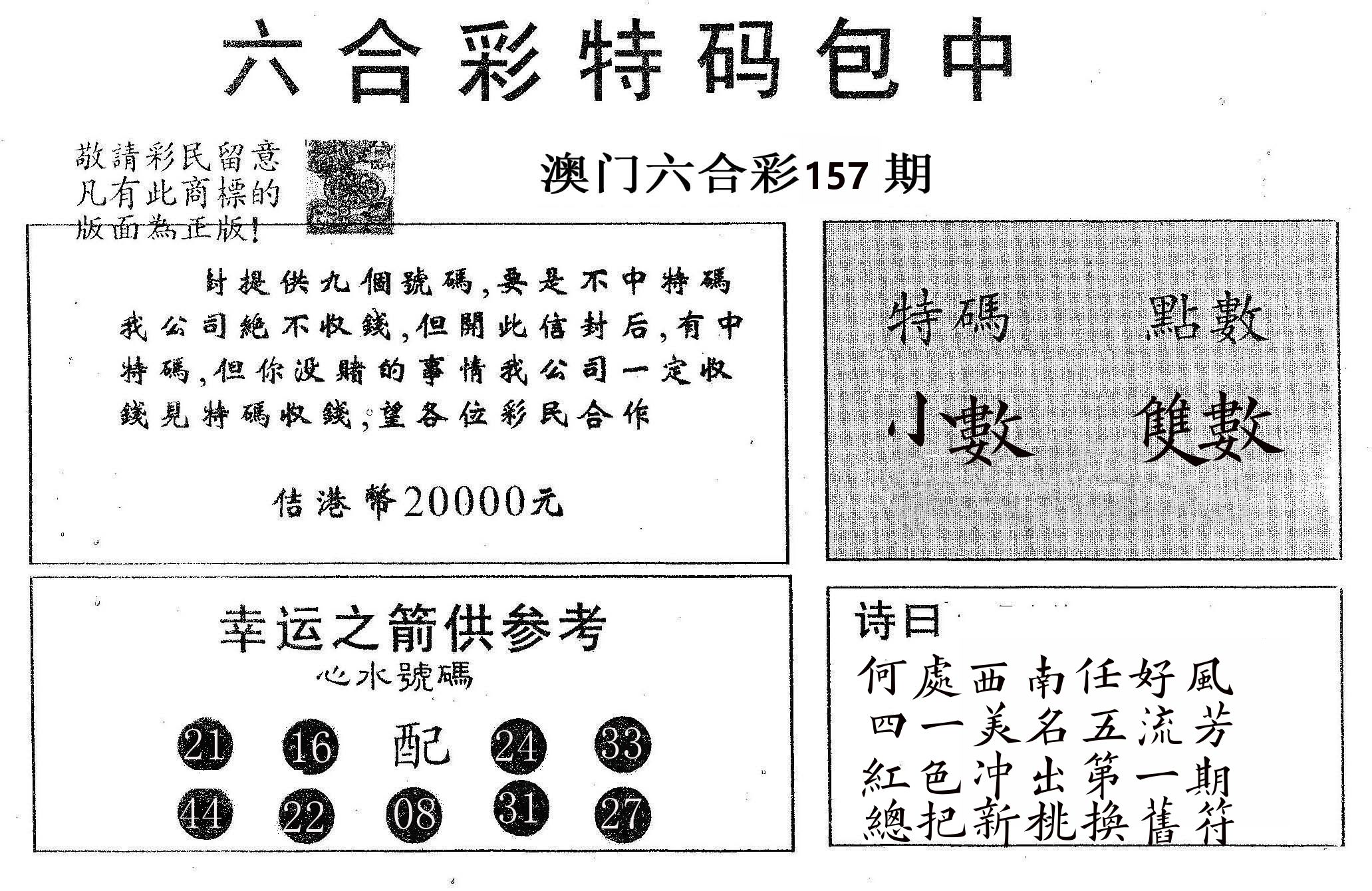 20000包中A 第157期