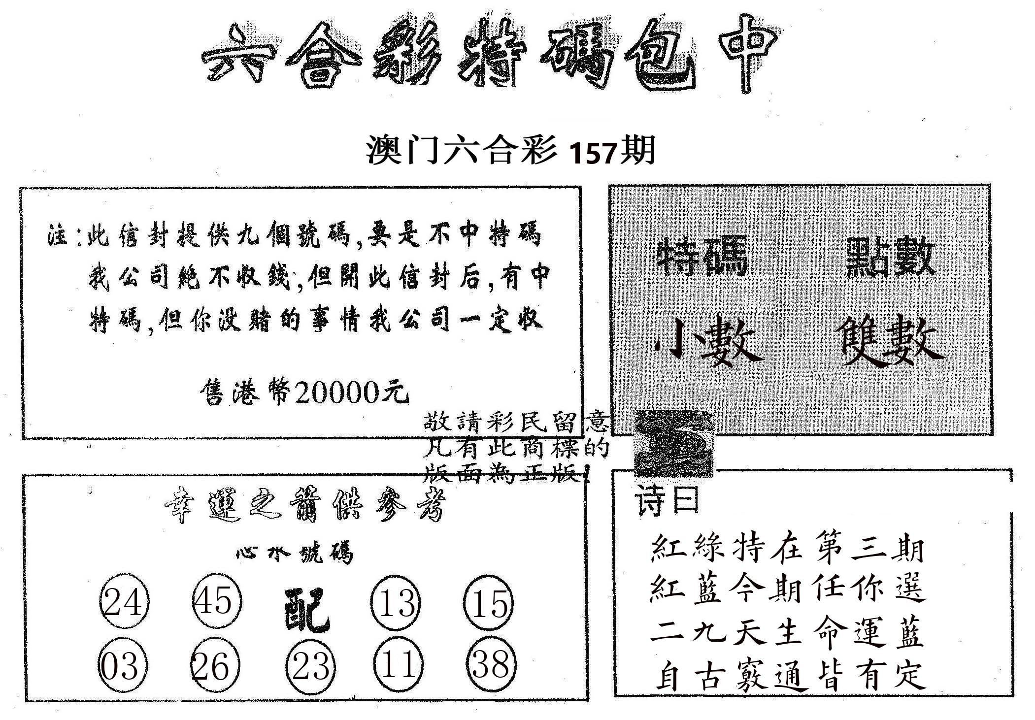 20000包中B 第157期