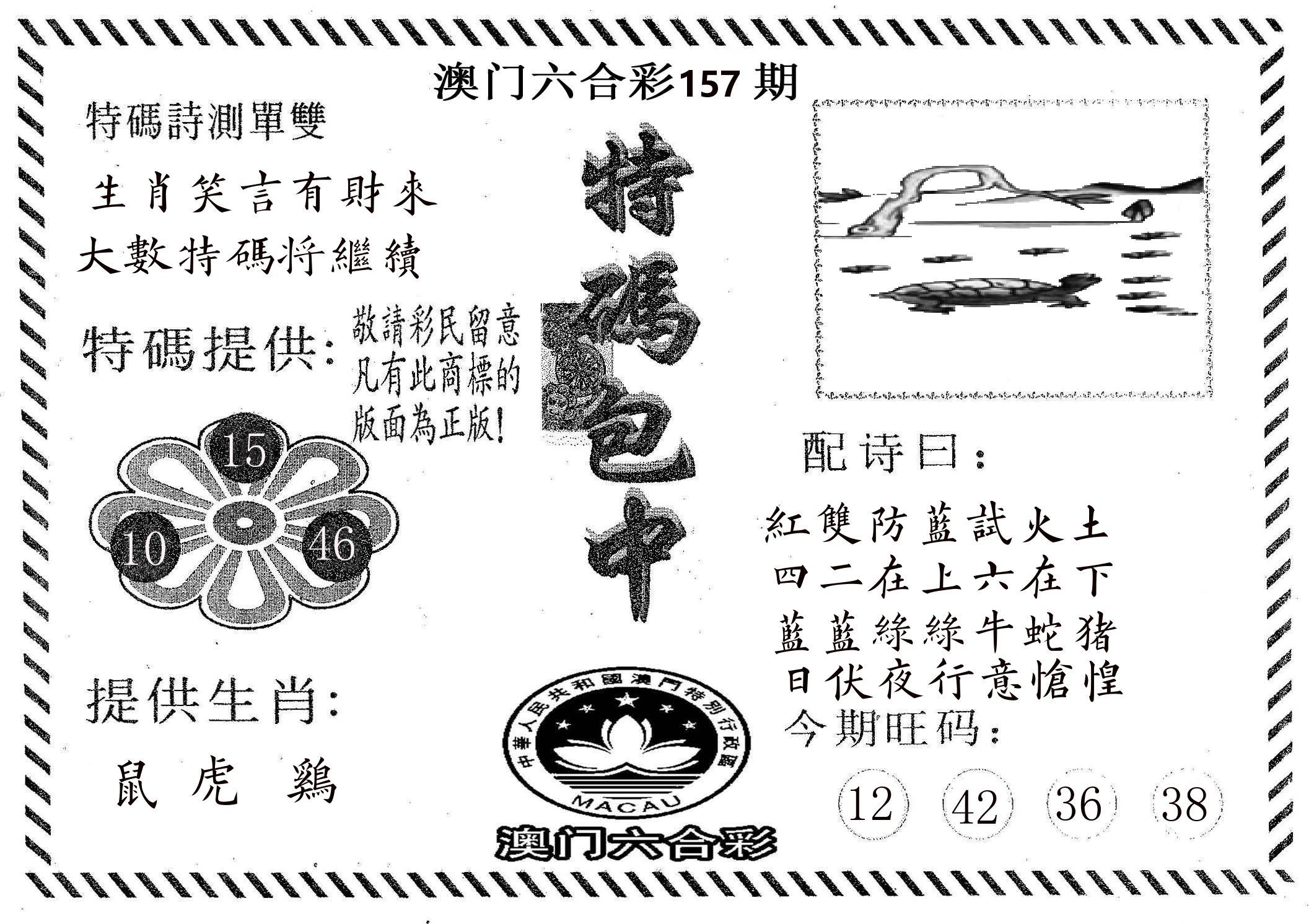 特码包中 第157期