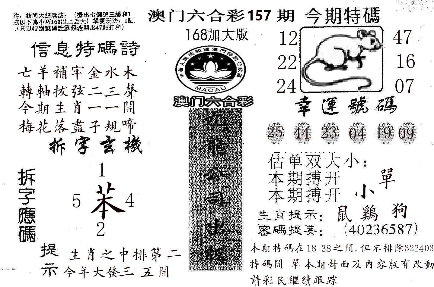 168加大版 第157期