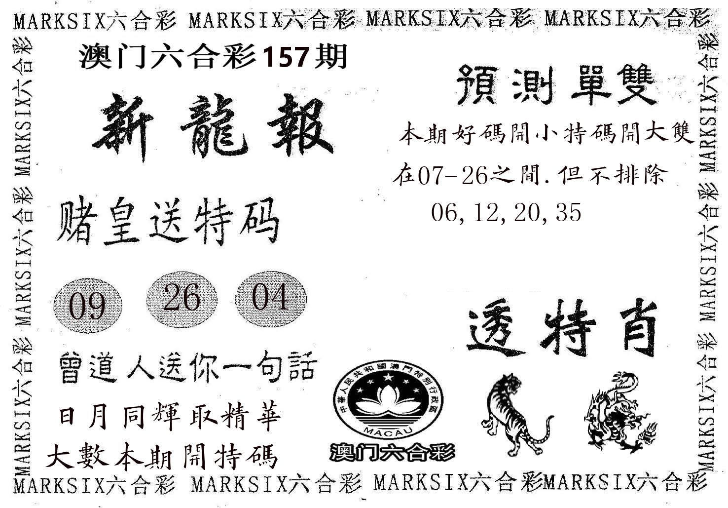 新龙报 第157期